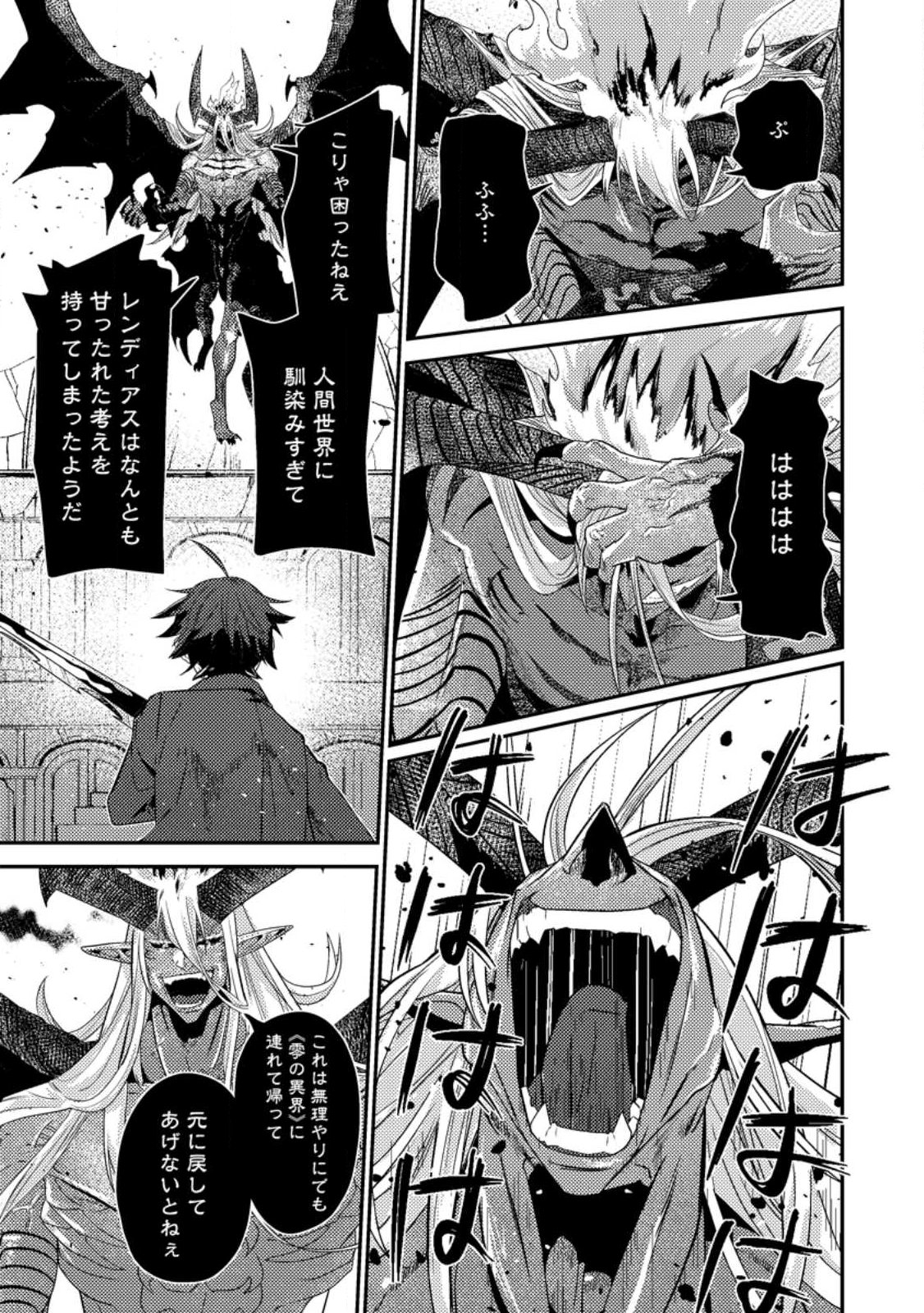 Sekai Saikyou no Inkyaa, Dungeon Haishin de Oku Bazu Suru Chap 12.2 - Next Chap 13.2