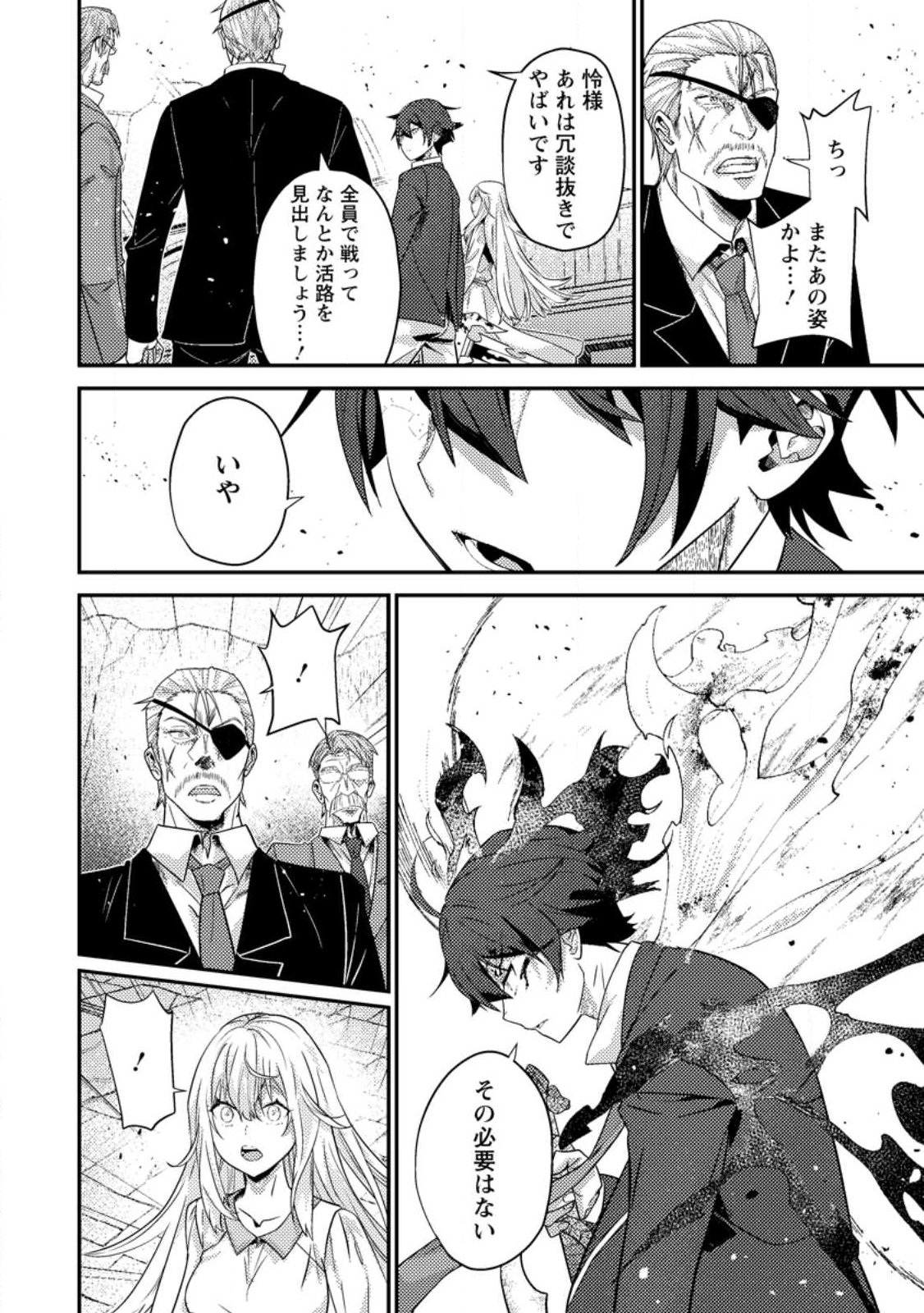 Sekai Saikyou no Inkyaa, Dungeon Haishin de Oku Bazu Suru Chap 12.2 - Next Chap 13.2