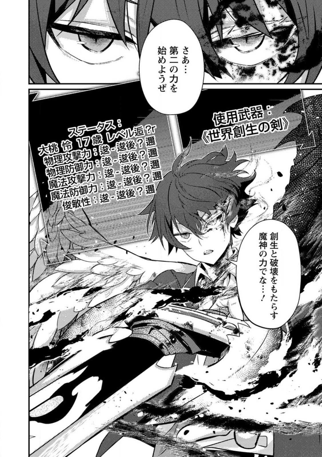 Sekai Saikyou no Inkyaa, Dungeon Haishin de Oku Bazu Suru Chap 12.2 - Next Chap 13.2