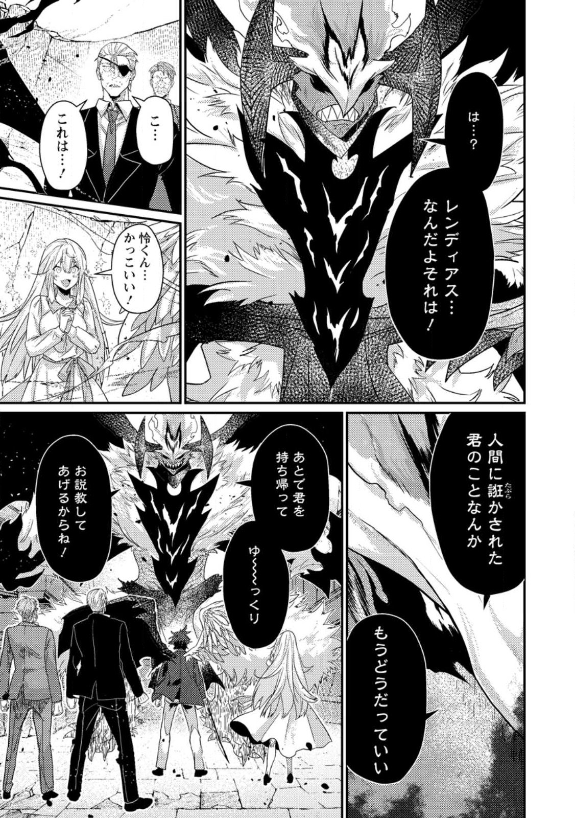 Sekai Saikyou no Inkyaa, Dungeon Haishin de Oku Bazu Suru Chap 12.2 - Next Chap 13.2