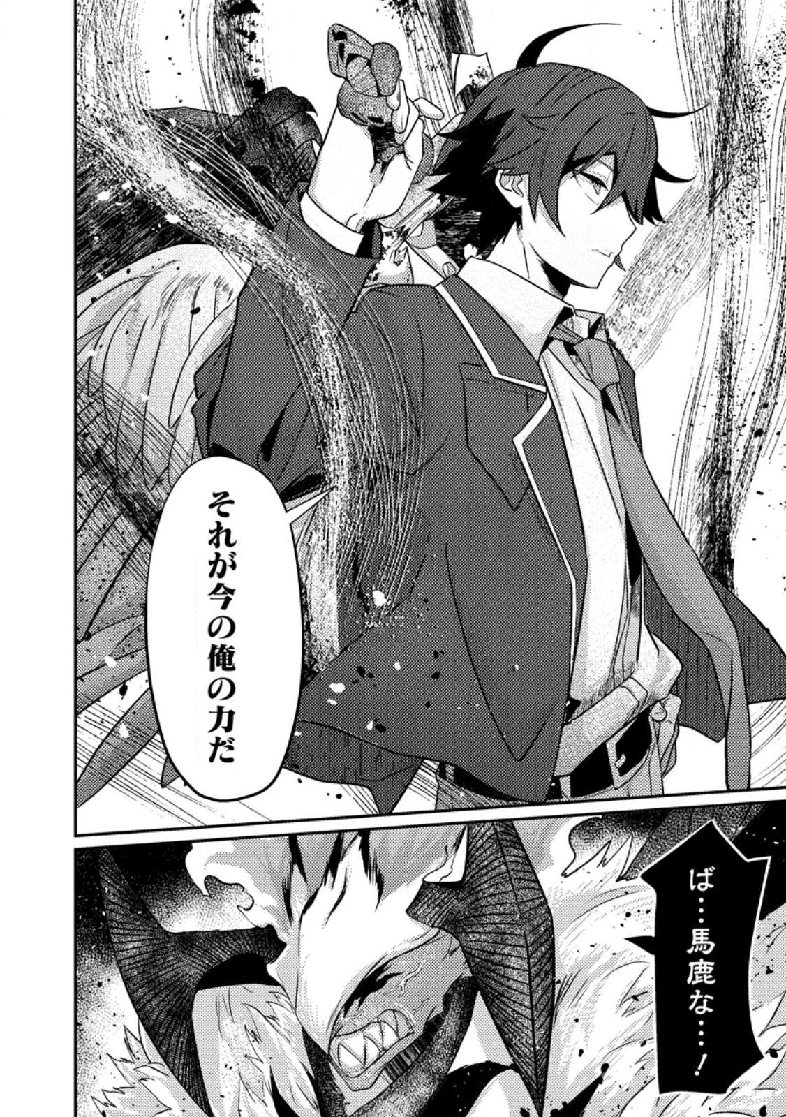 Sekai Saikyou no Inkyaa, Dungeon Haishin de Oku Bazu Suru Chap 12.3 - Next Chap 13.3