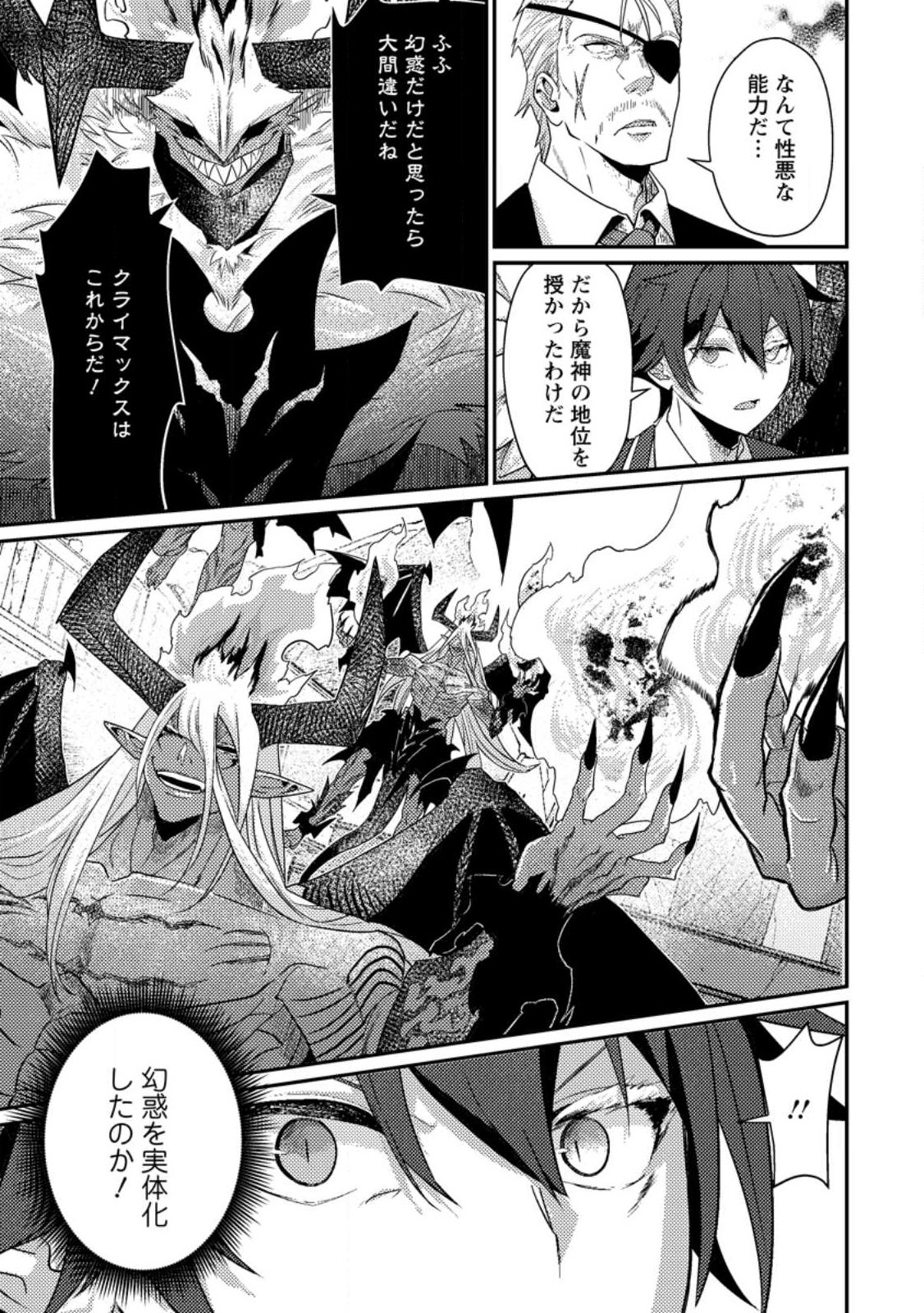 Sekai Saikyou no Inkyaa, Dungeon Haishin de Oku Bazu Suru Chap 12.3 - Next Chap 13.3