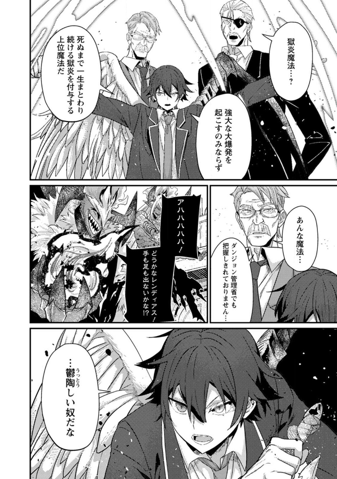 Sekai Saikyou no Inkyaa, Dungeon Haishin de Oku Bazu Suru Chap 12.3 - Next Chap 13.3