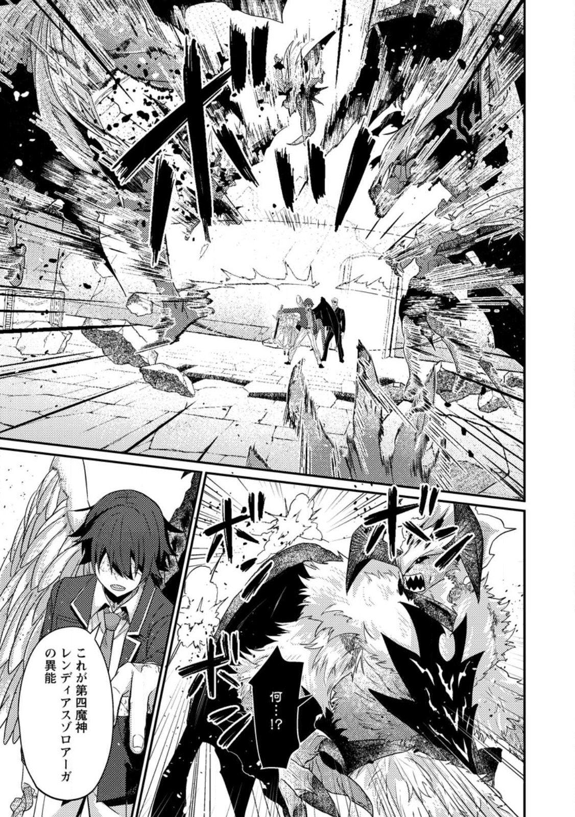 Sekai Saikyou no Inkyaa, Dungeon Haishin de Oku Bazu Suru Chap 12.3 - Next Chap 13.3