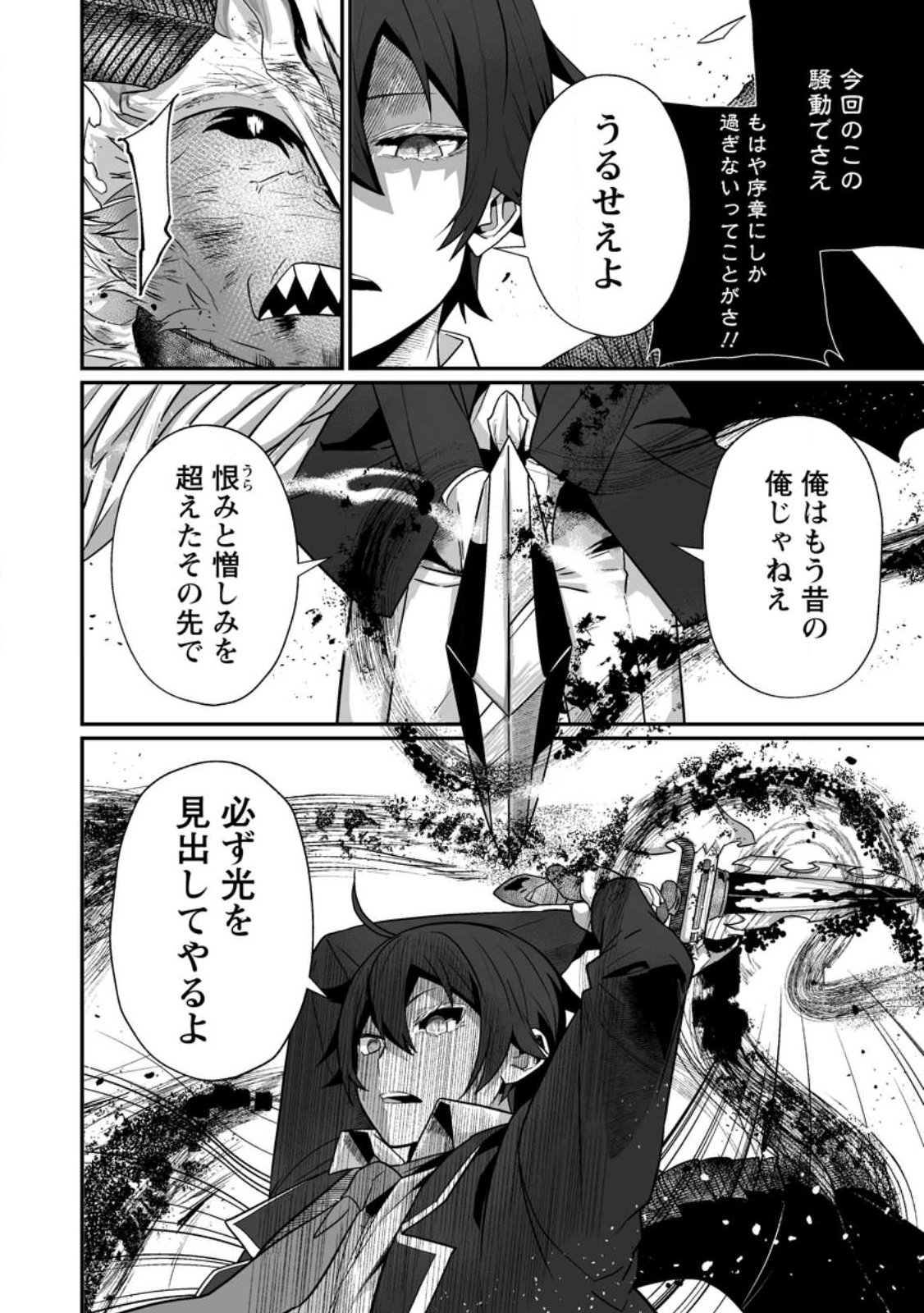 Sekai Saikyou no Inkyaa, Dungeon Haishin de Oku Bazu Suru Chap 13.2 - Next Chap 14.2