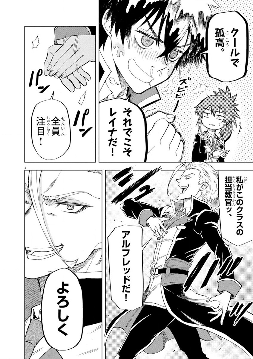 Sekai Saikyou no Kishi wa, Kanarazu Shinu Heroine wo Sukuu Tame Isekai Demo Saikyou no Kishi to Naru - Ryoutei ni Hana wo, Ryoute ni Ken wo Chap 3 - Next Chap 4