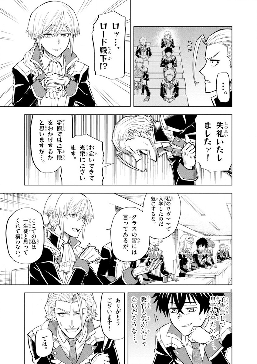 Sekai Saikyou no Kishi wa, Kanarazu Shinu Heroine wo Sukuu Tame Isekai Demo Saikyou no Kishi to Naru - Ryoutei ni Hana wo, Ryoute ni Ken wo Chap 3 - Next Chap 4