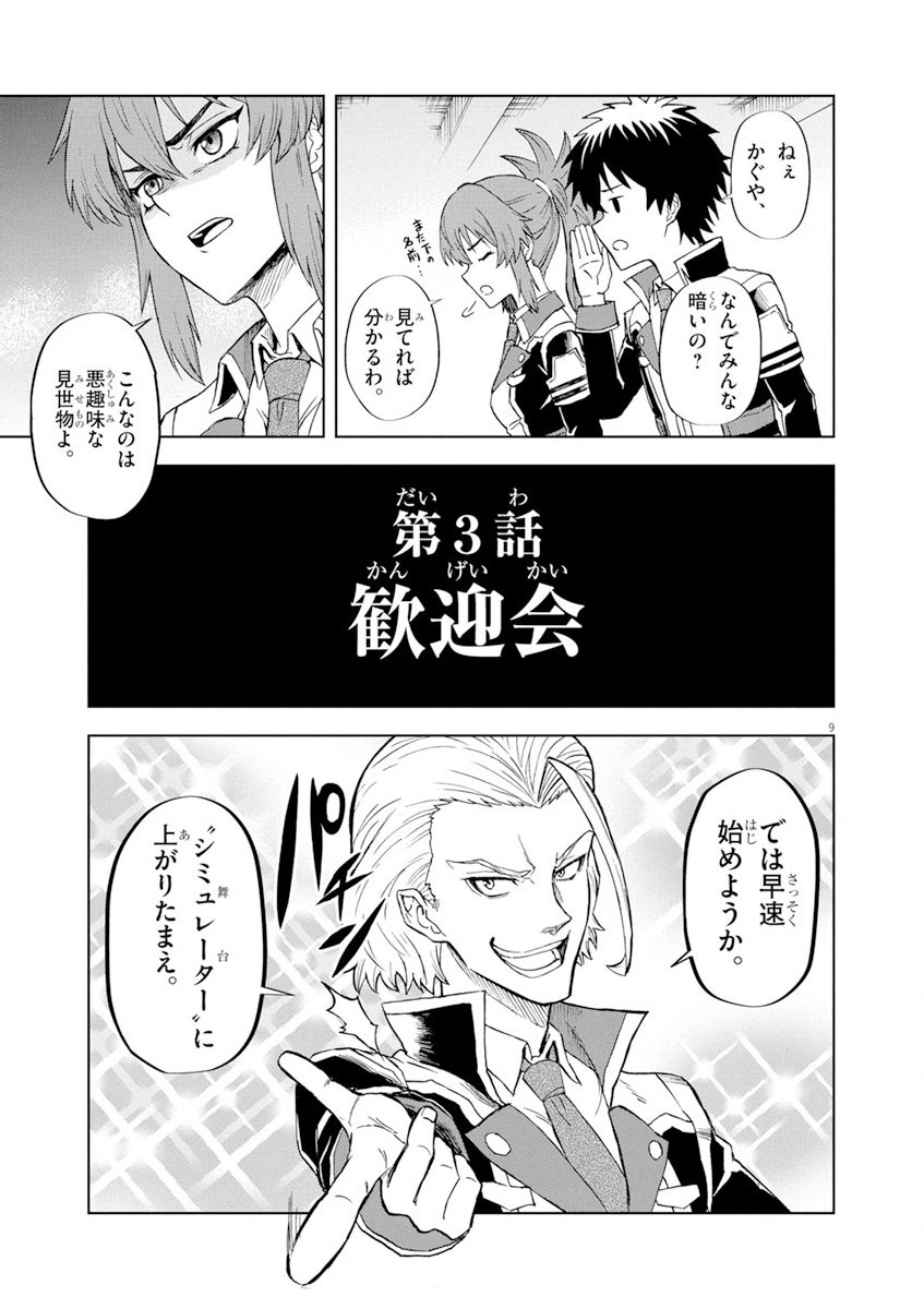Sekai Saikyou no Kishi wa, Kanarazu Shinu Heroine wo Sukuu Tame Isekai Demo Saikyou no Kishi to Naru - Ryoutei ni Hana wo, Ryoute ni Ken wo Chap 3 - Next Chap 4