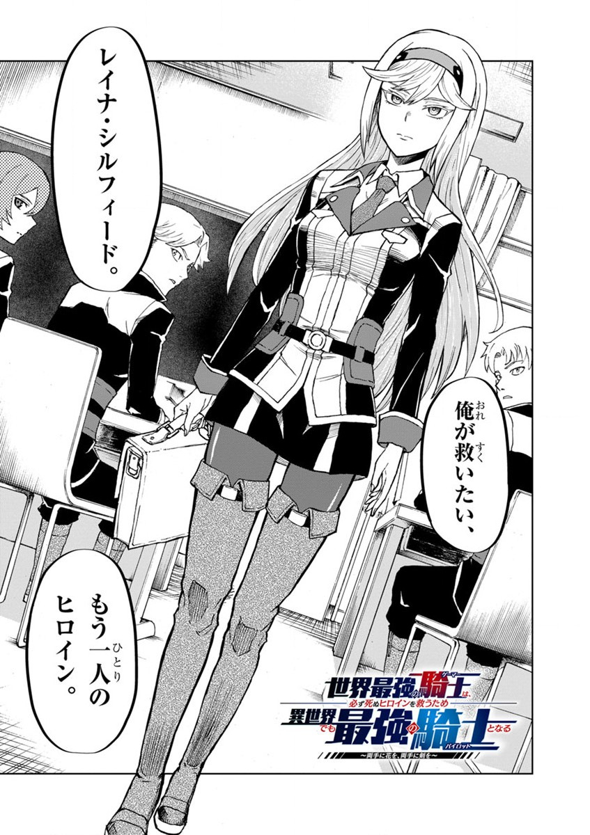 Sekai Saikyou no Kishi wa, Kanarazu Shinu Heroine wo Sukuu Tame Isekai Demo Saikyou no Kishi to Naru - Ryoutei ni Hana wo, Ryoute ni Ken wo Chap 3 - Next Chap 4