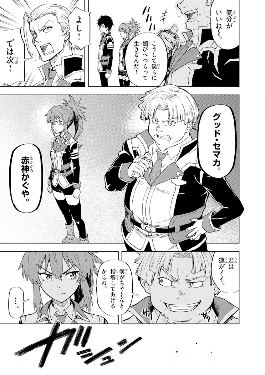 Sekai Saikyou no Kishi wa, Kanarazu Shinu Heroine wo Sukuu Tame Isekai Demo Saikyou no Kishi to Naru - Ryoutei ni Hana wo, Ryoute ni Ken wo Chap 3 - Next Chap 4