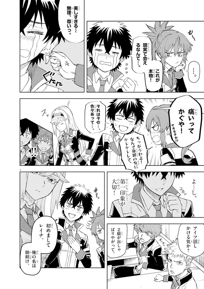 Sekai Saikyou no Kishi wa, Kanarazu Shinu Heroine wo Sukuu Tame Isekai Demo Saikyou no Kishi to Naru - Ryoutei ni Hana wo, Ryoute ni Ken wo Chap 3 - Next Chap 4