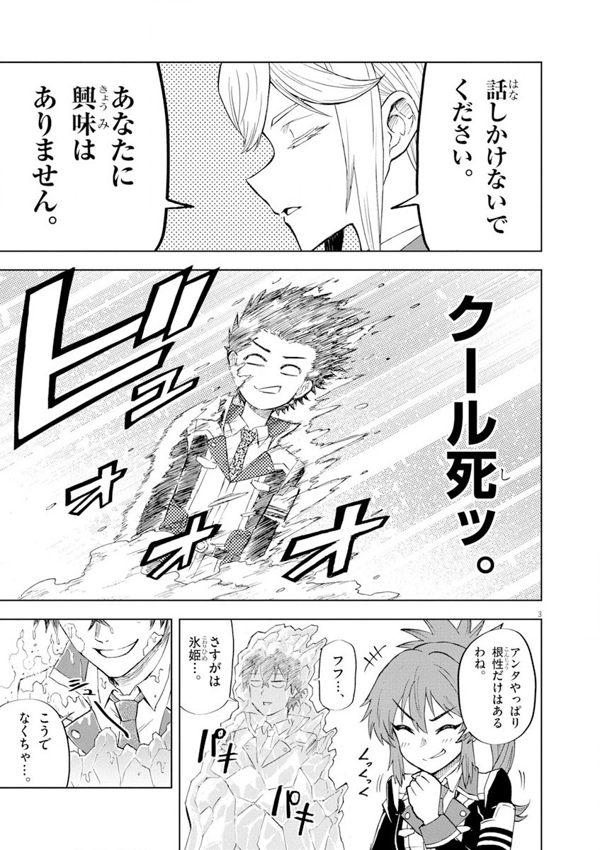 Sekai Saikyou no Kishi wa, Kanarazu Shinu Heroine wo Sukuu Tame Isekai Demo Saikyou no Kishi to Naru - Ryoutei ni Hana wo, Ryoute ni Ken wo Chap 3 - Next Chap 4