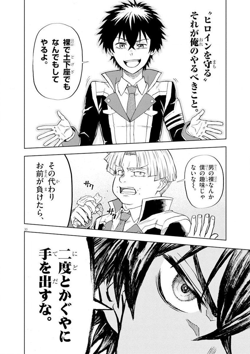 Sekai Saikyou no Kishi wa, Kanarazu Shinu Heroine wo Sukuu Tame Isekai Demo Saikyou no Kishi to Naru - Ryoutei ni Hana wo, Ryoute ni Ken wo Chap 3 - Next Chap 4