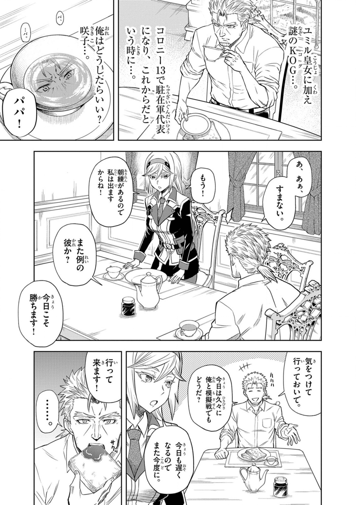 Sekai Saikyou no Kishi wa, Kanarazu Shinu Heroine wo Sukuu Tame Isekai Demo Saikyou no Kishi to Naru - Ryoutei ni Hana wo, Ryoute ni Ken wo Chap 10 - Next Chap 11