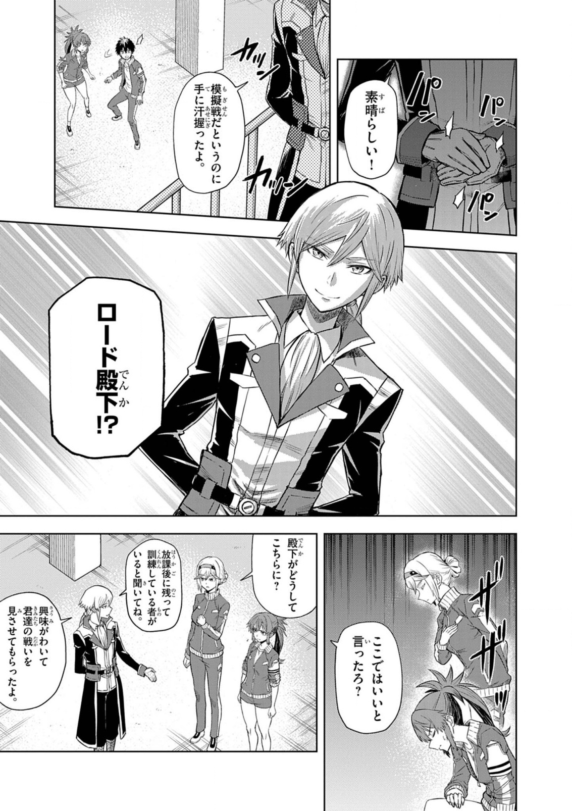 Sekai Saikyou no Kishi wa, Kanarazu Shinu Heroine wo Sukuu Tame Isekai Demo Saikyou no Kishi to Naru - Ryoutei ni Hana wo, Ryoute ni Ken wo Chap 10 - Next Chap 11