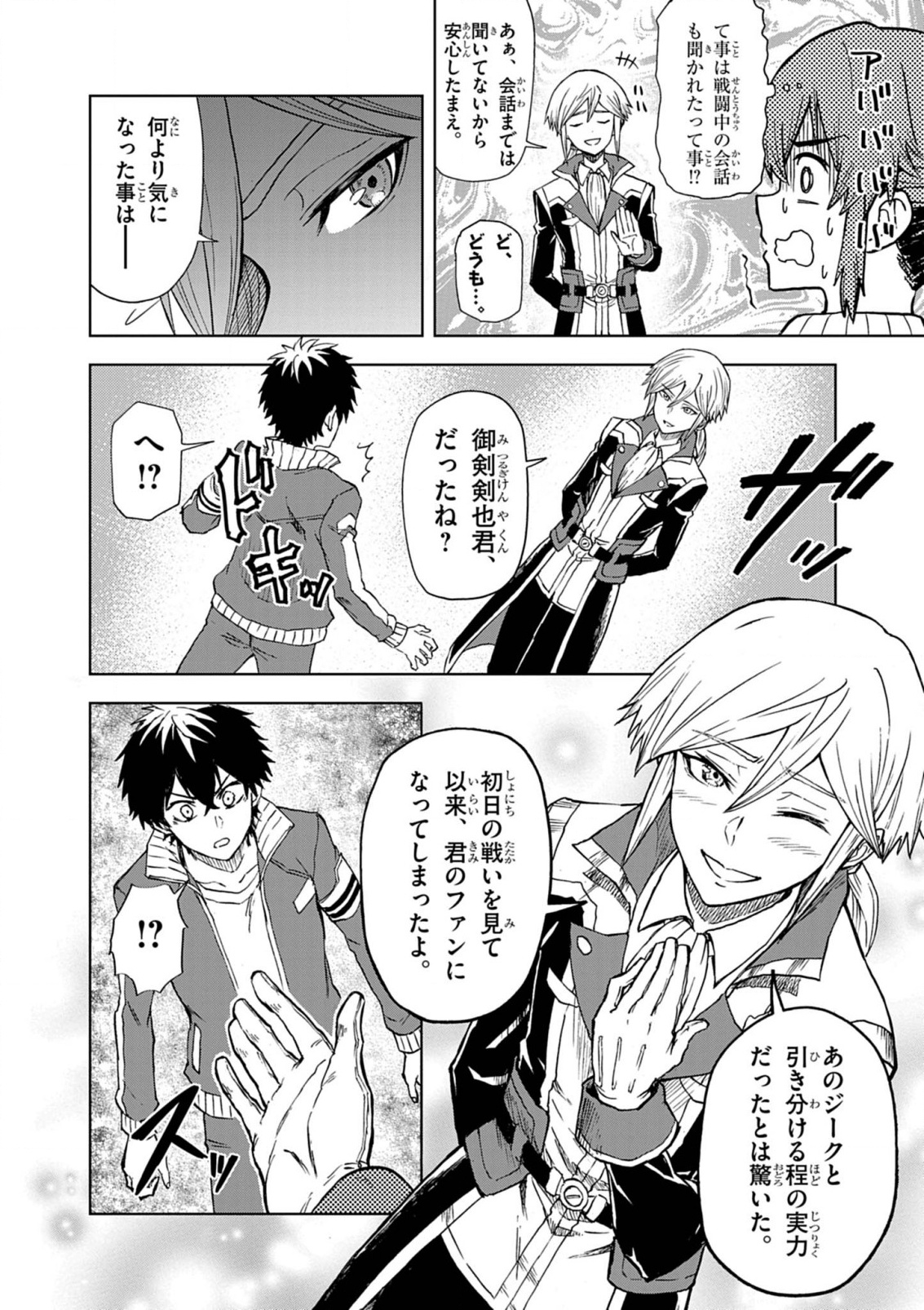 Sekai Saikyou no Kishi wa, Kanarazu Shinu Heroine wo Sukuu Tame Isekai Demo Saikyou no Kishi to Naru - Ryoutei ni Hana wo, Ryoute ni Ken wo Chap 10 - Next Chap 11