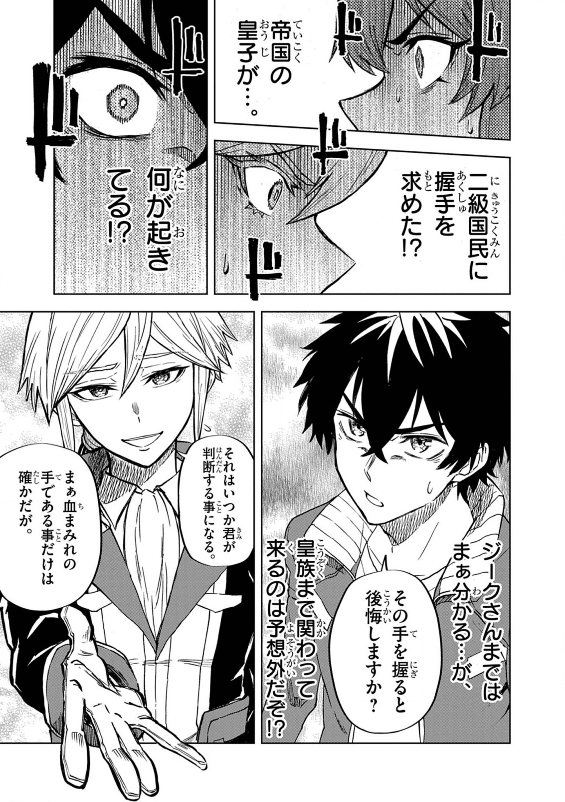 Sekai Saikyou no Kishi wa, Kanarazu Shinu Heroine wo Sukuu Tame Isekai Demo Saikyou no Kishi to Naru - Ryoutei ni Hana wo, Ryoute ni Ken wo Chap 10 - Next Chap 11