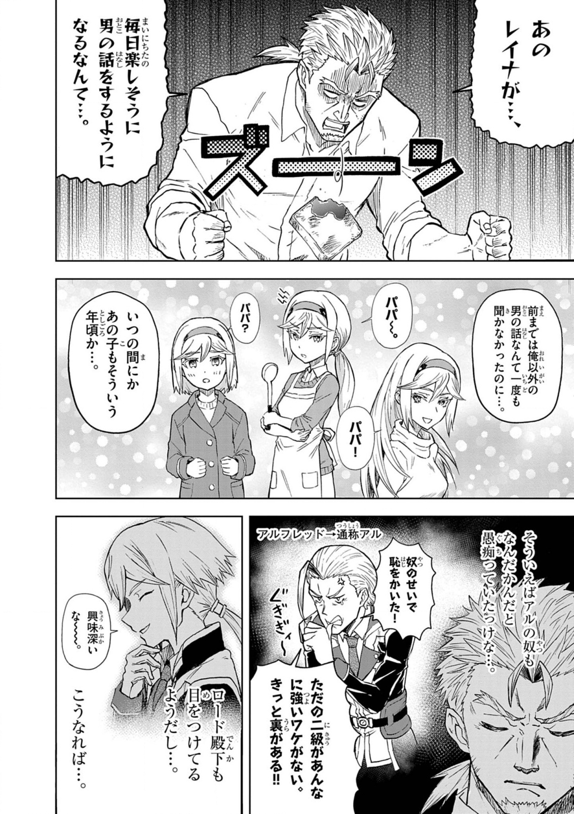 Sekai Saikyou no Kishi wa, Kanarazu Shinu Heroine wo Sukuu Tame Isekai Demo Saikyou no Kishi to Naru - Ryoutei ni Hana wo, Ryoute ni Ken wo Chap 10 - Next Chap 11