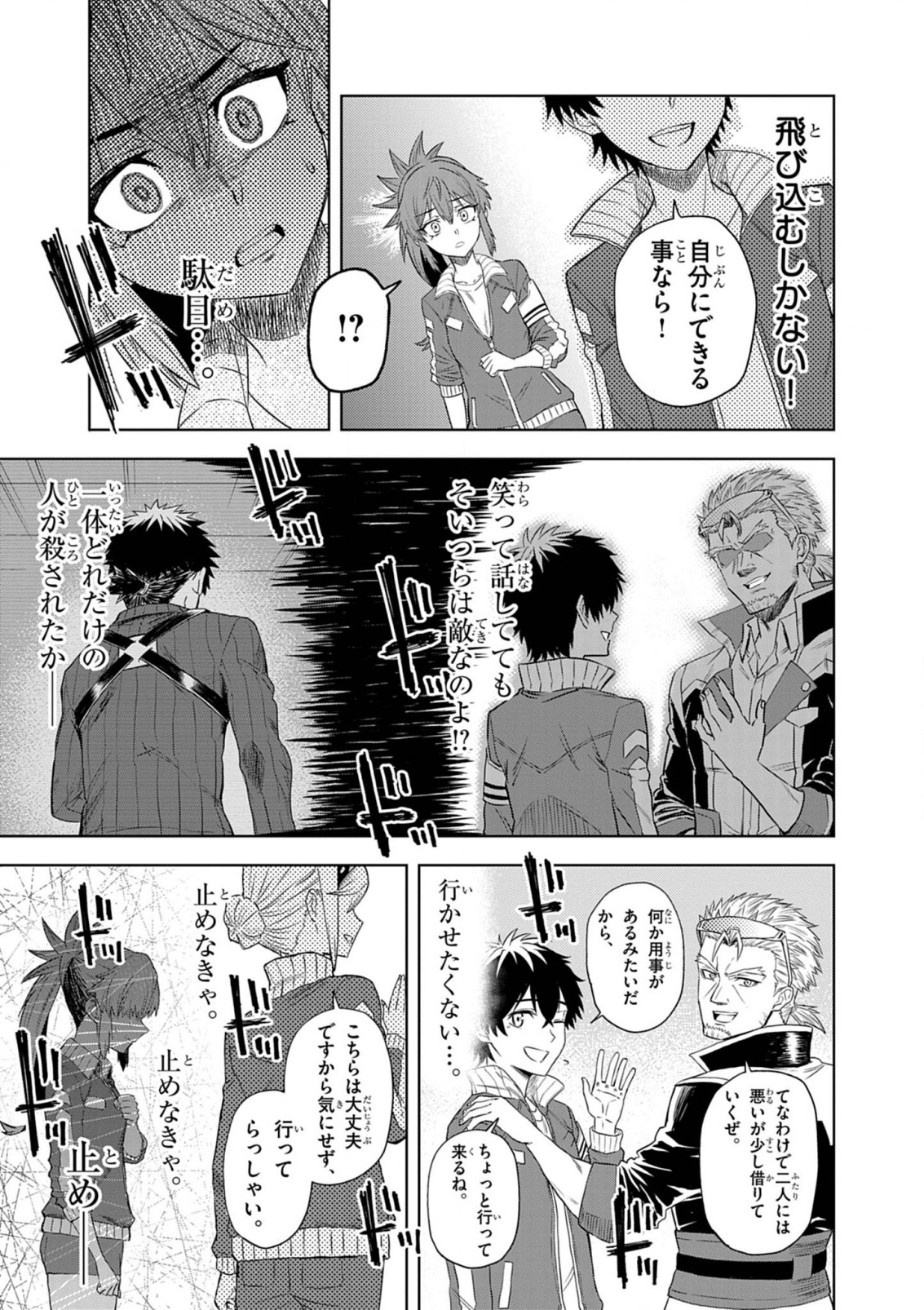Sekai Saikyou no Kishi wa, Kanarazu Shinu Heroine wo Sukuu Tame Isekai Demo Saikyou no Kishi to Naru - Ryoutei ni Hana wo, Ryoute ni Ken wo Chap 10 - Next Chap 11