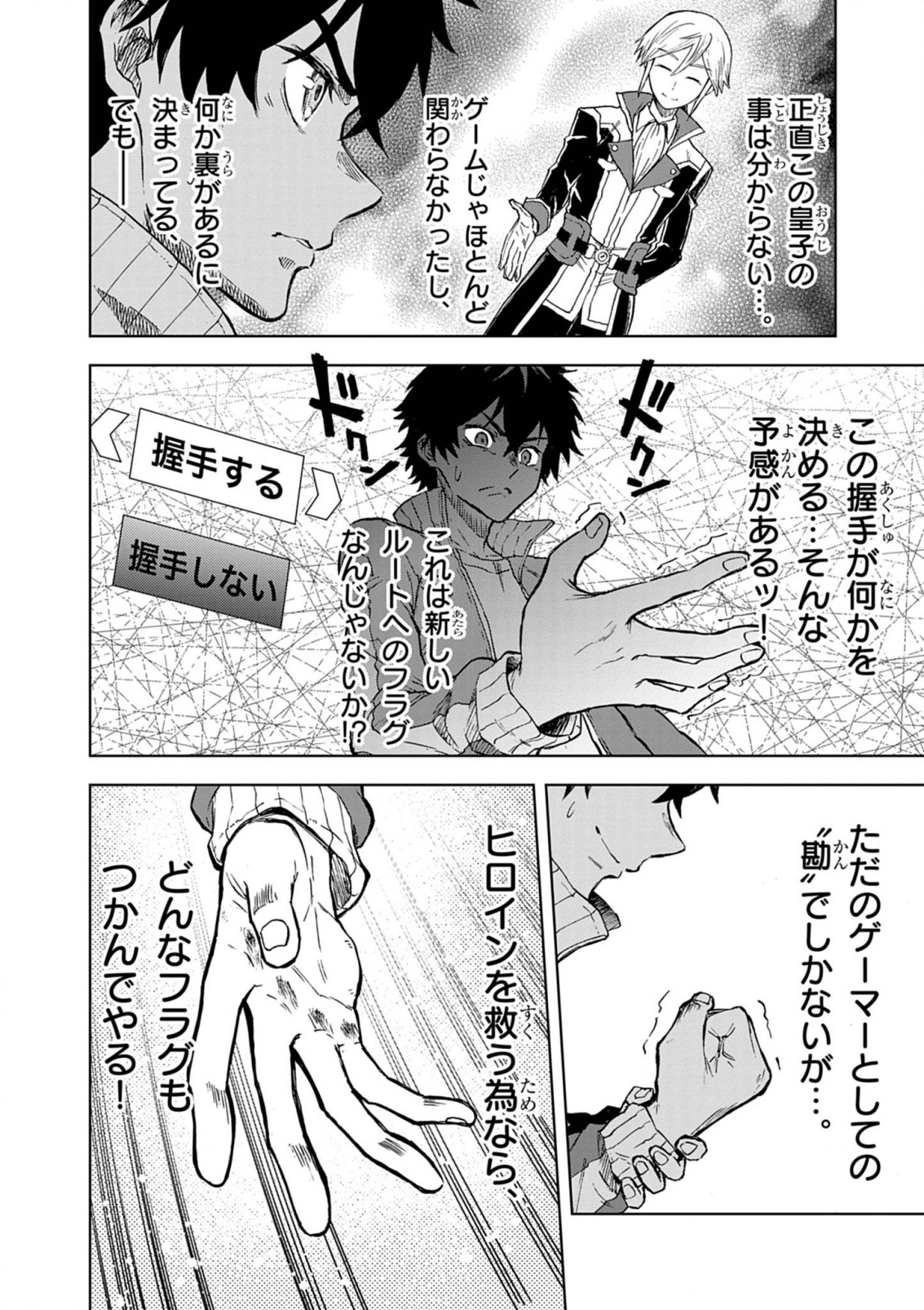 Sekai Saikyou no Kishi wa, Kanarazu Shinu Heroine wo Sukuu Tame Isekai Demo Saikyou no Kishi to Naru - Ryoutei ni Hana wo, Ryoute ni Ken wo Chap 10 - Next Chap 11