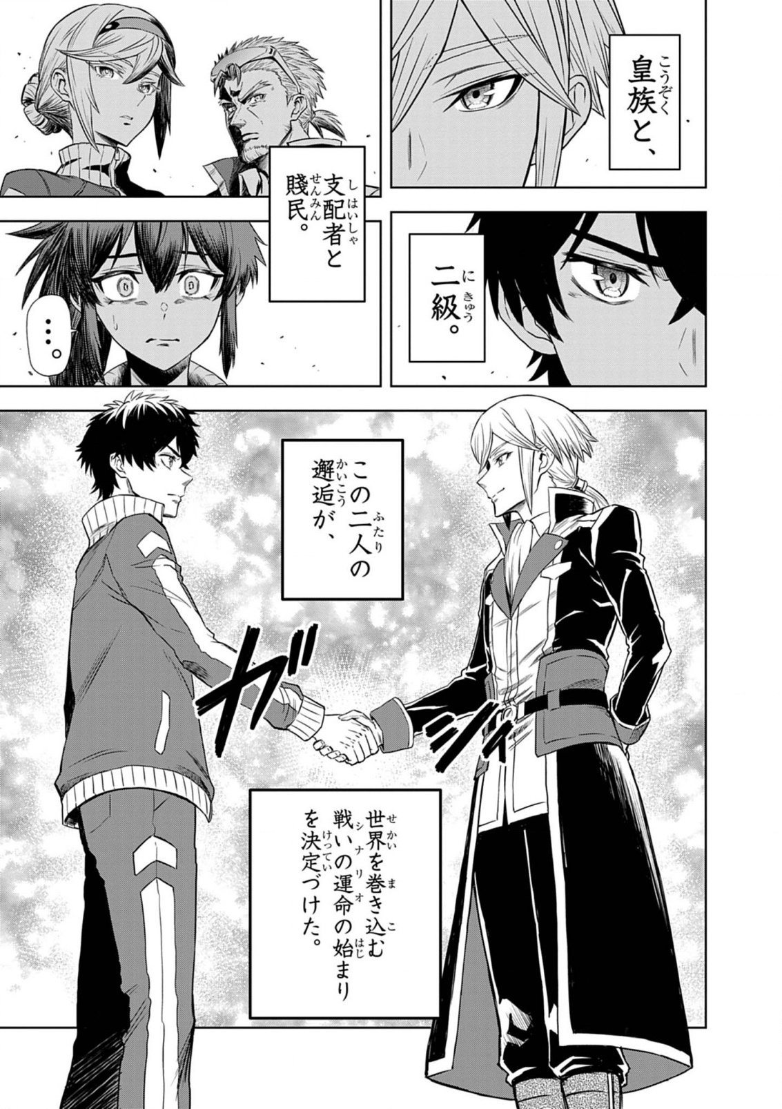 Sekai Saikyou no Kishi wa, Kanarazu Shinu Heroine wo Sukuu Tame Isekai Demo Saikyou no Kishi to Naru - Ryoutei ni Hana wo, Ryoute ni Ken wo Chap 10 - Next Chap 11