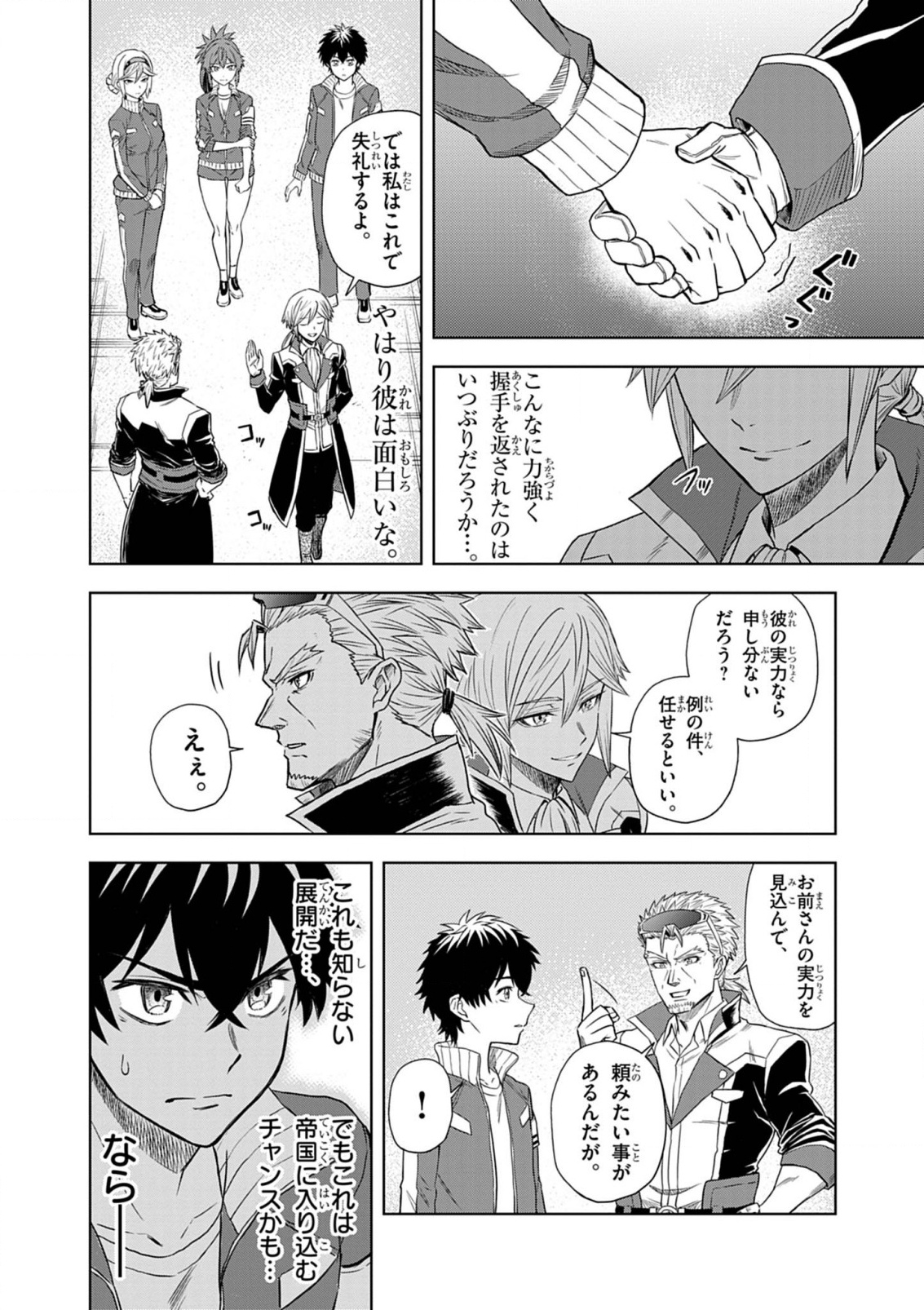 Sekai Saikyou no Kishi wa, Kanarazu Shinu Heroine wo Sukuu Tame Isekai Demo Saikyou no Kishi to Naru - Ryoutei ni Hana wo, Ryoute ni Ken wo Chap 10 - Next Chap 11