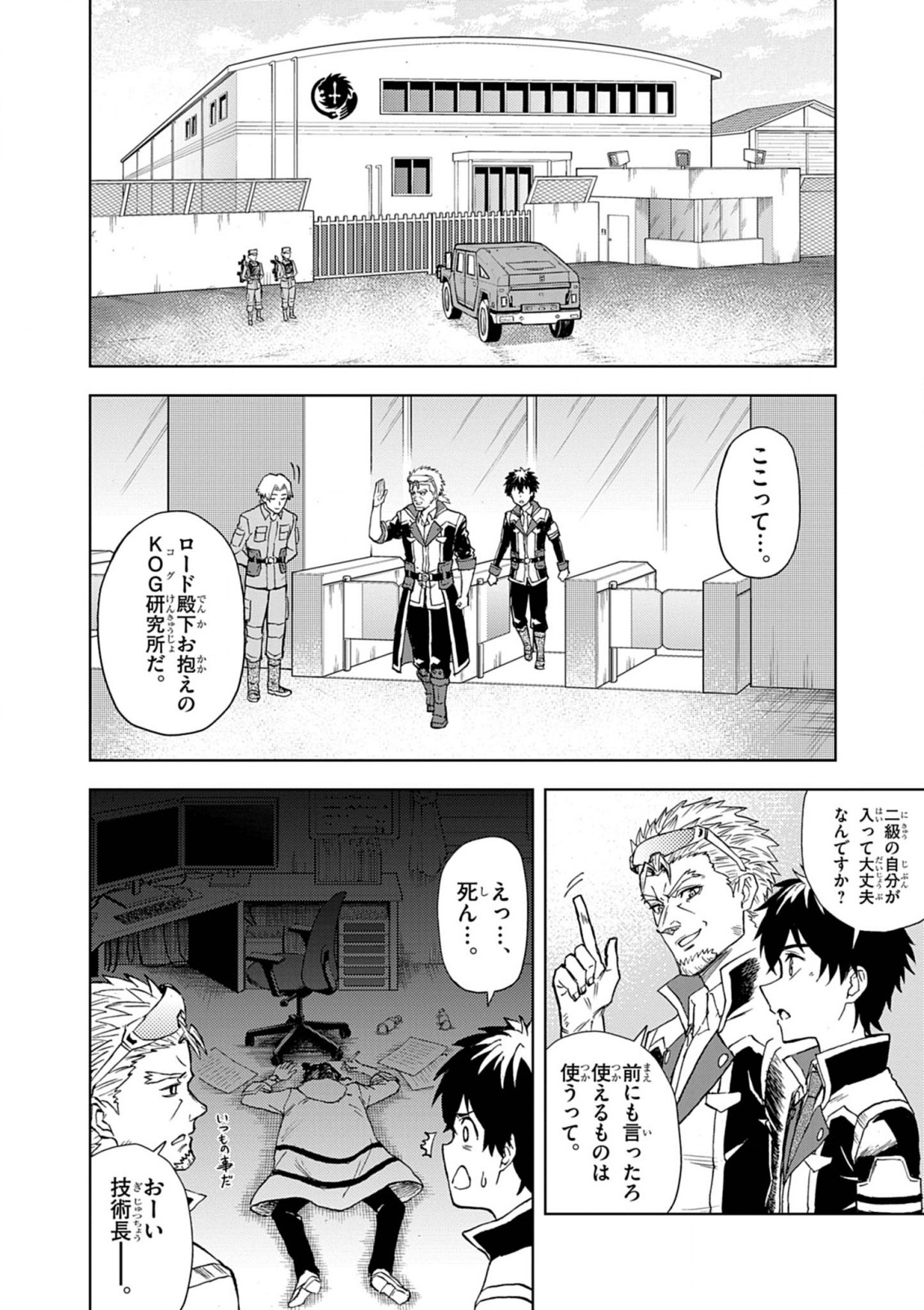 Sekai Saikyou no Kishi wa, Kanarazu Shinu Heroine wo Sukuu Tame Isekai Demo Saikyou no Kishi to Naru - Ryoutei ni Hana wo, Ryoute ni Ken wo Chap 10 - Next Chap 11