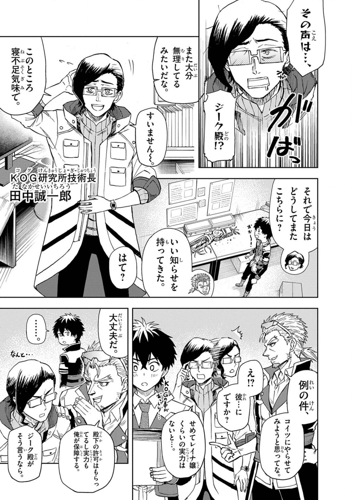 Sekai Saikyou no Kishi wa, Kanarazu Shinu Heroine wo Sukuu Tame Isekai Demo Saikyou no Kishi to Naru - Ryoutei ni Hana wo, Ryoute ni Ken wo Chap 10 - Next Chap 11