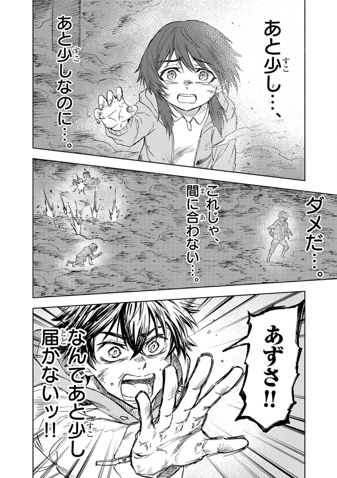 Sekai Saikyou no Kishi wa, Kanarazu Shinu Heroine wo Sukuu Tame Isekai Demo Saikyou no Kishi to Naru - Ryoutei ni Hana wo, Ryoute ni Ken wo Chap 12 - Next Chap 13
