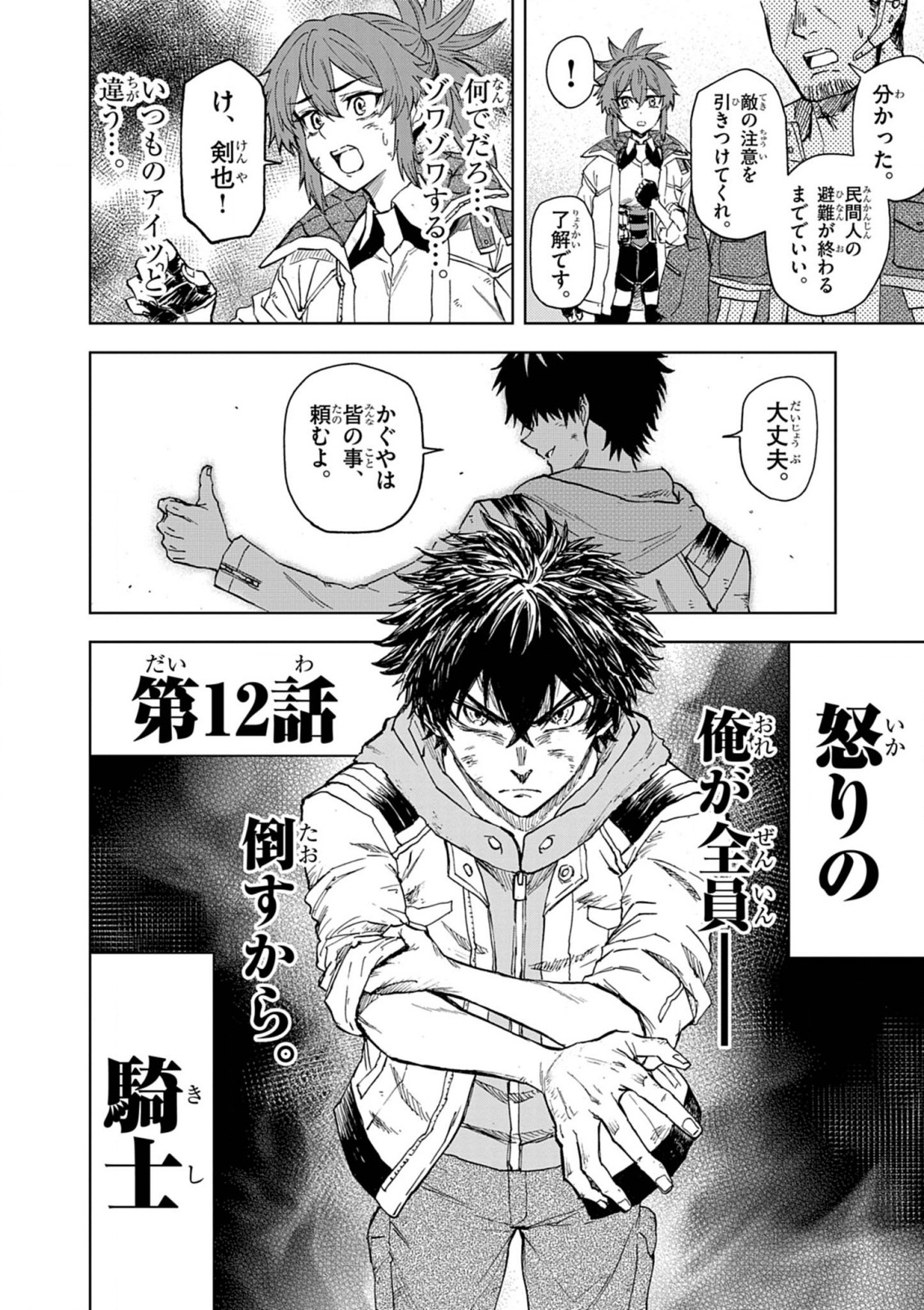 Sekai Saikyou no Kishi wa, Kanarazu Shinu Heroine wo Sukuu Tame Isekai Demo Saikyou no Kishi to Naru - Ryoutei ni Hana wo, Ryoute ni Ken wo Chap 12 - Next Chap 13