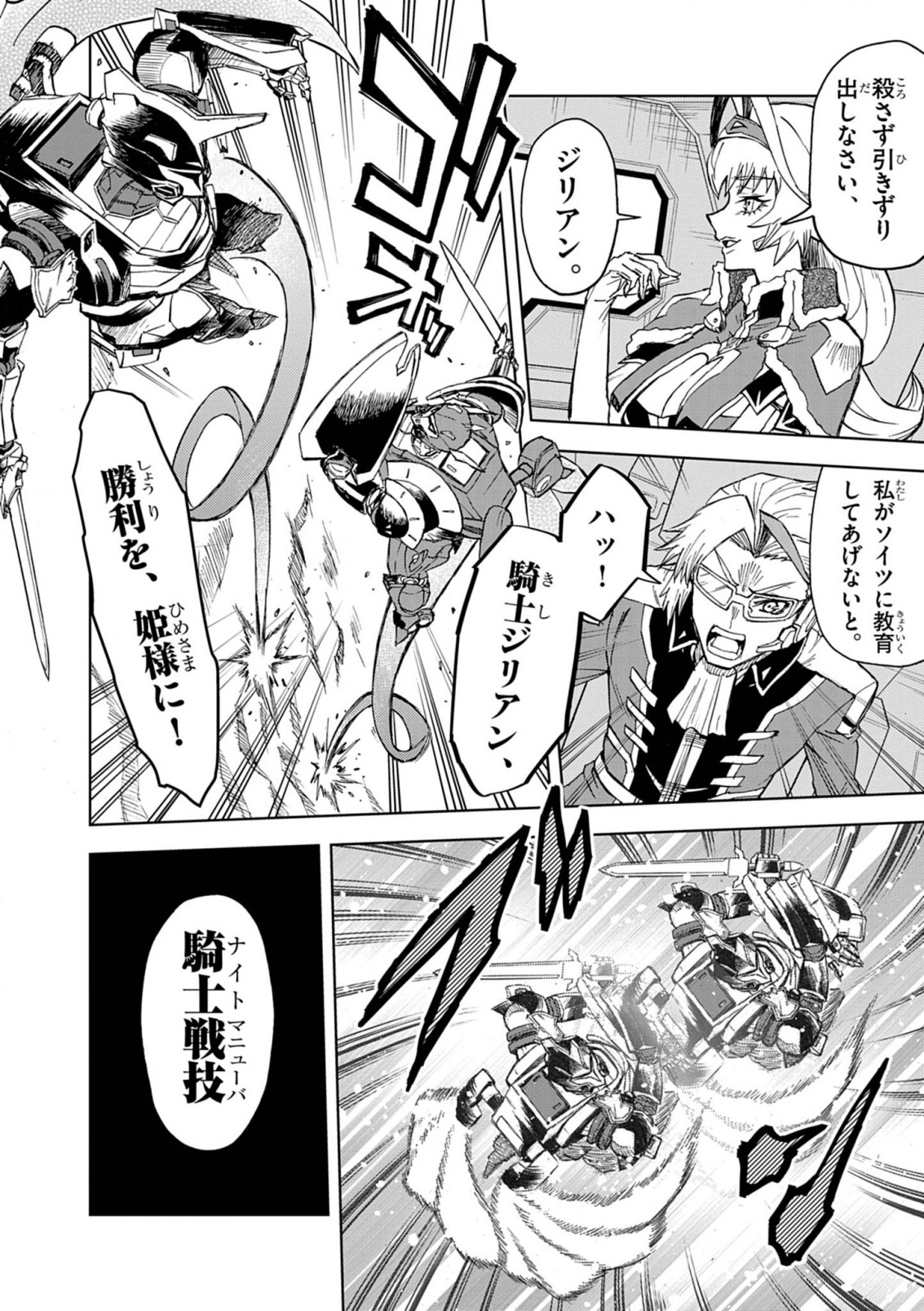 Sekai Saikyou no Kishi wa, Kanarazu Shinu Heroine wo Sukuu Tame Isekai Demo Saikyou no Kishi to Naru - Ryoutei ni Hana wo, Ryoute ni Ken wo Chap 12 - Next Chap 13
