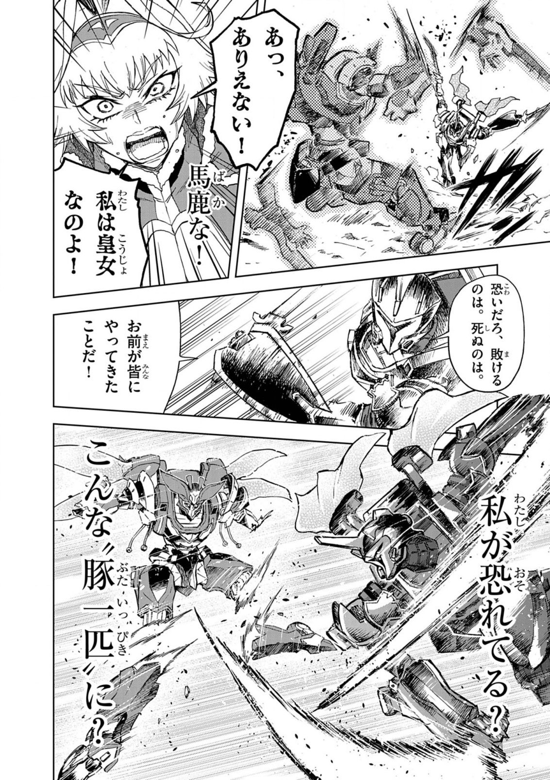 Sekai Saikyou no Kishi wa, Kanarazu Shinu Heroine wo Sukuu Tame Isekai Demo Saikyou no Kishi to Naru - Ryoutei ni Hana wo, Ryoute ni Ken wo Chap 12 - Next Chap 13