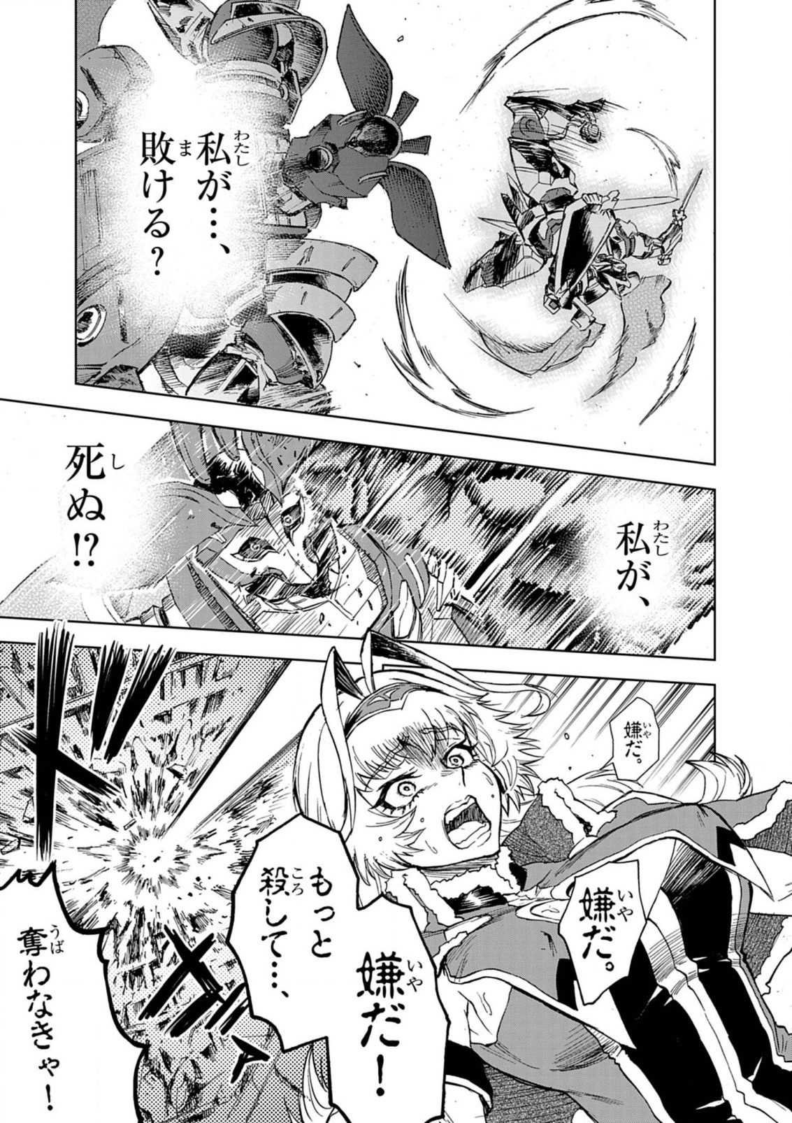 Sekai Saikyou no Kishi wa, Kanarazu Shinu Heroine wo Sukuu Tame Isekai Demo Saikyou no Kishi to Naru - Ryoutei ni Hana wo, Ryoute ni Ken wo Chap 12 - Next Chap 13