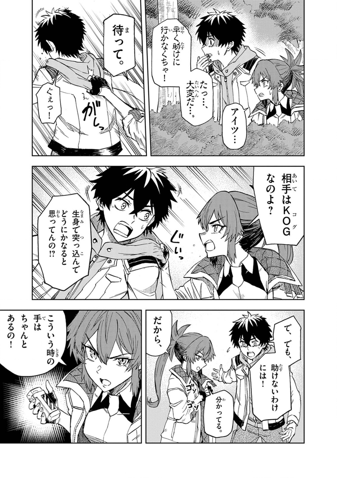 Sekai Saikyou no Kishi wa, Kanarazu Shinu Heroine wo Sukuu Tame Isekai Demo Saikyou no Kishi to Naru - Ryoutei ni Hana wo, Ryoute ni Ken wo Chap 12 - Next Chap 13
