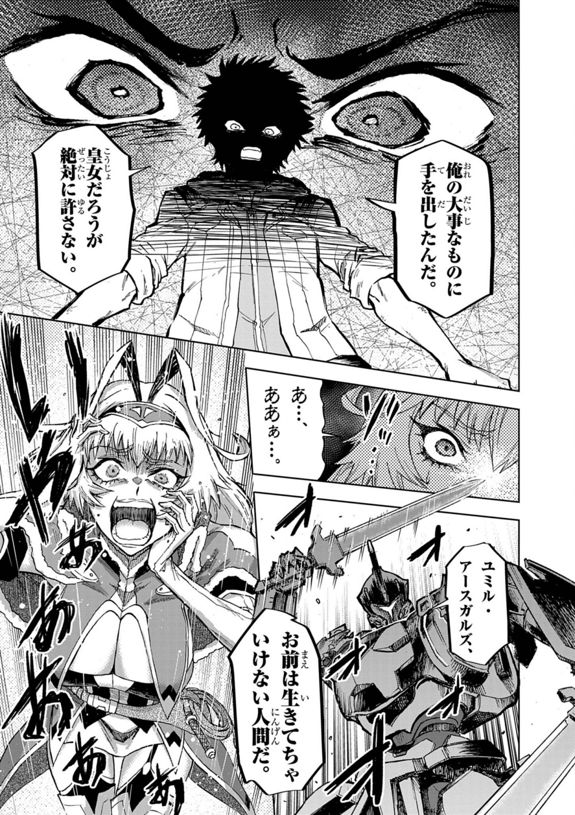 Sekai Saikyou no Kishi wa, Kanarazu Shinu Heroine wo Sukuu Tame Isekai Demo Saikyou no Kishi to Naru - Ryoutei ni Hana wo, Ryoute ni Ken wo Chap 12 - Next Chap 13