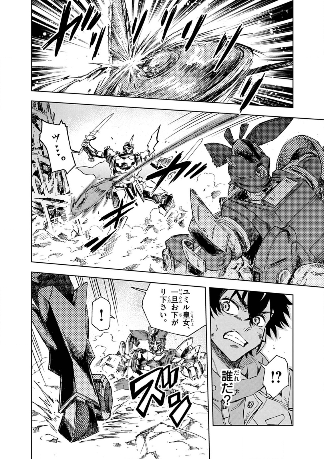 Sekai Saikyou no Kishi wa, Kanarazu Shinu Heroine wo Sukuu Tame Isekai Demo Saikyou no Kishi to Naru - Ryoutei ni Hana wo, Ryoute ni Ken wo Chap 12 - Next Chap 13