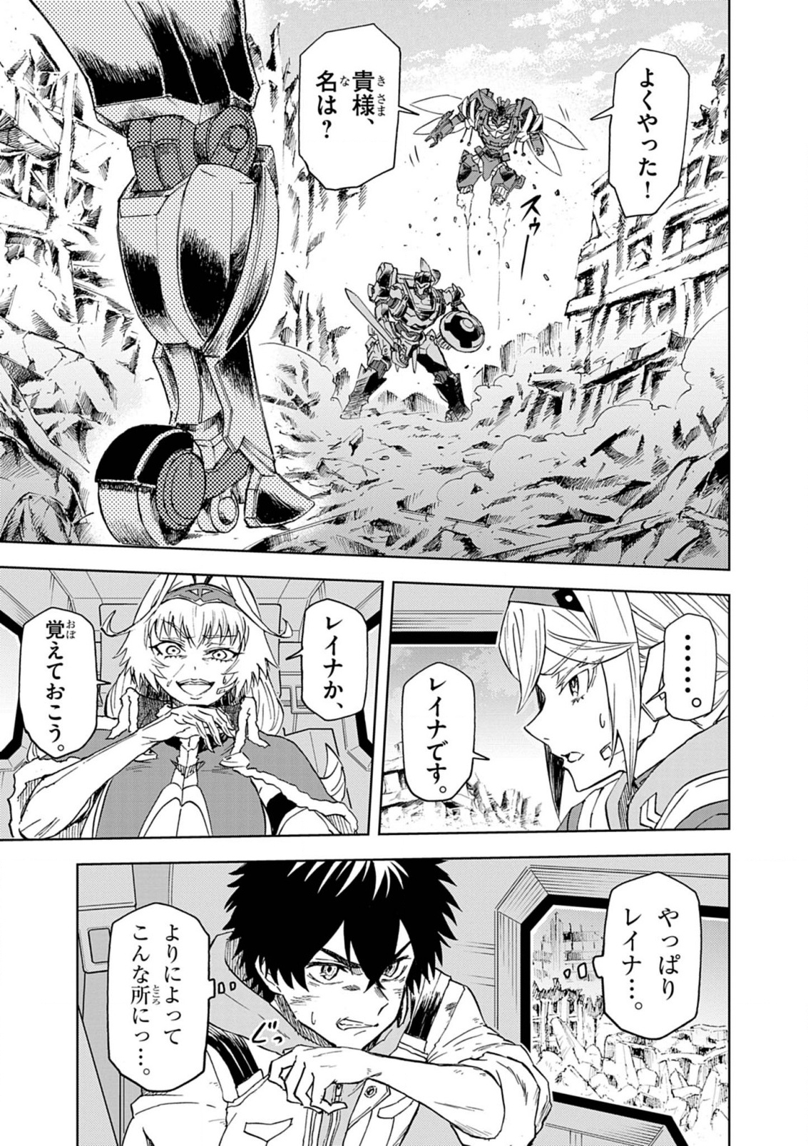 Sekai Saikyou no Kishi wa, Kanarazu Shinu Heroine wo Sukuu Tame Isekai Demo Saikyou no Kishi to Naru - Ryoutei ni Hana wo, Ryoute ni Ken wo Chap 13 - Next Chap 14