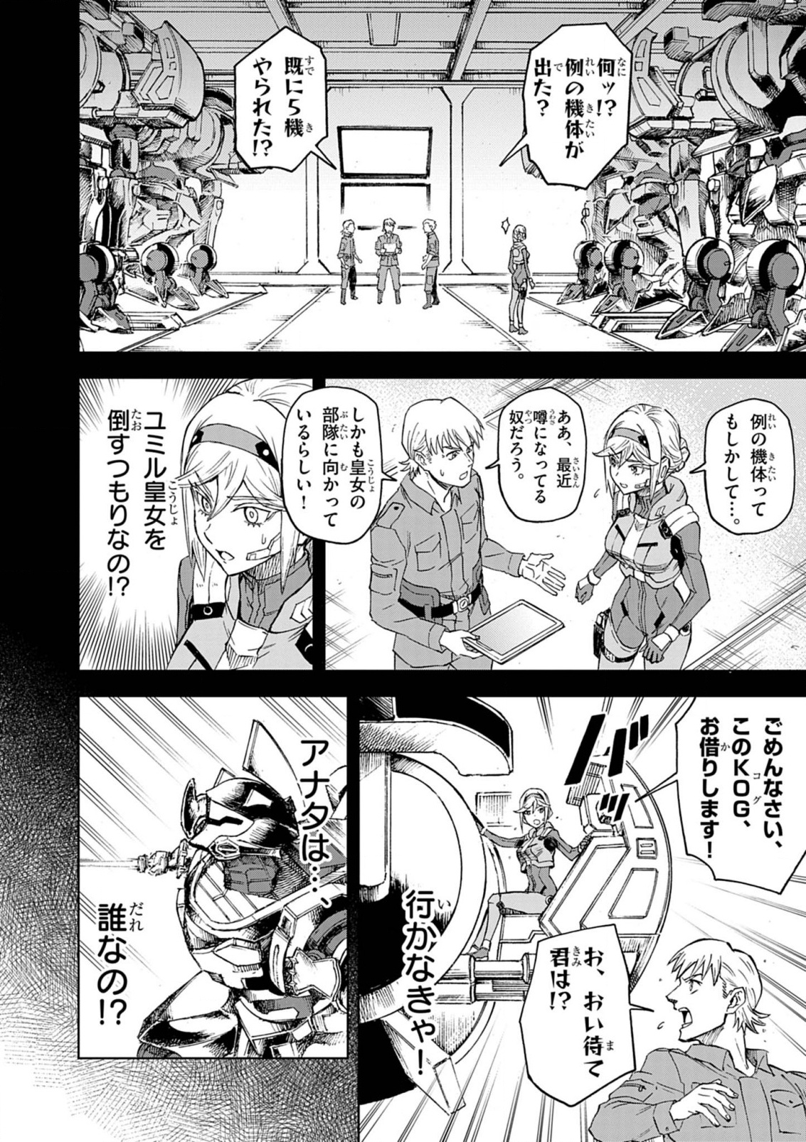 Sekai Saikyou no Kishi wa, Kanarazu Shinu Heroine wo Sukuu Tame Isekai Demo Saikyou no Kishi to Naru - Ryoutei ni Hana wo, Ryoute ni Ken wo Chap 13 - Next Chap 14