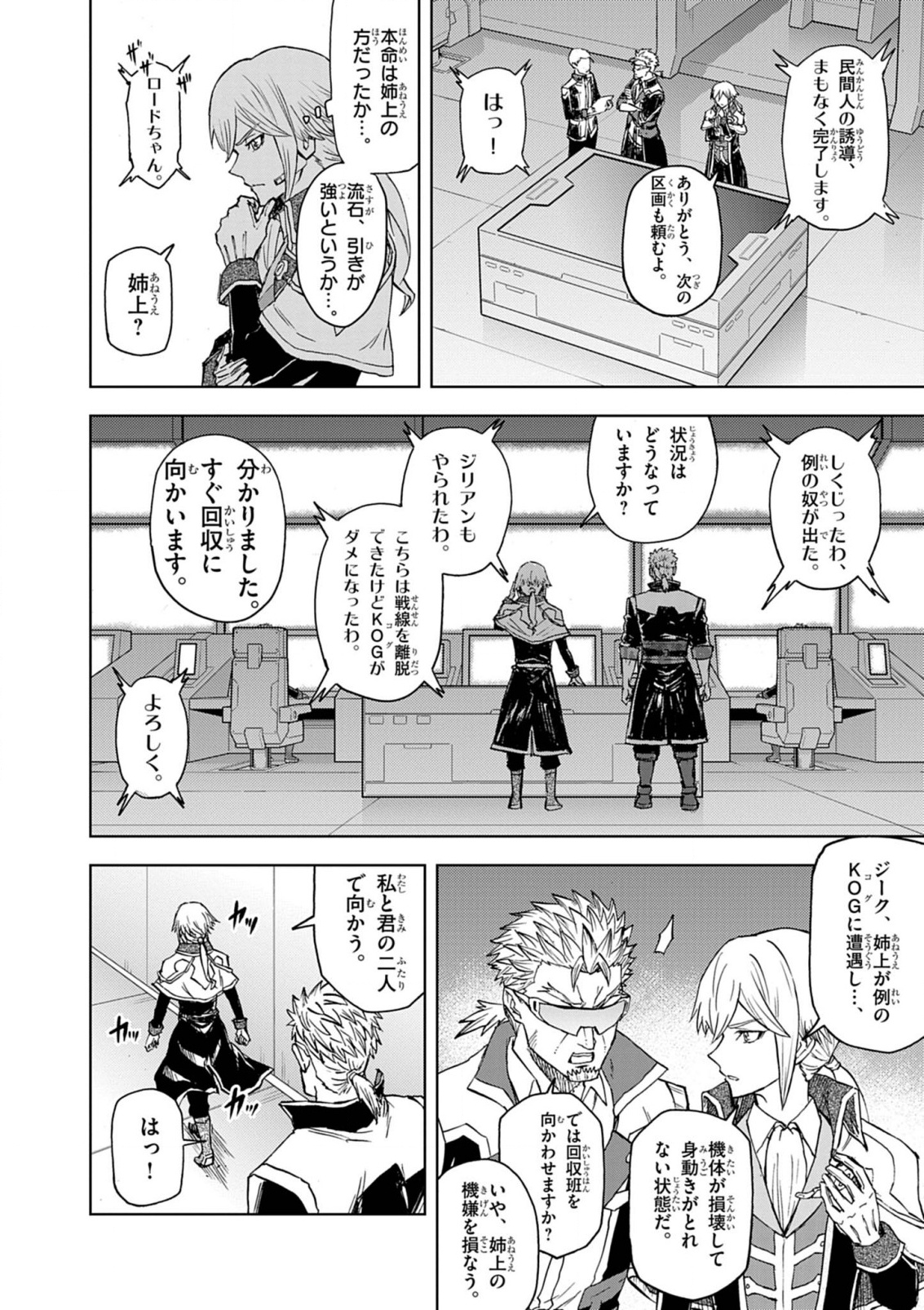 Sekai Saikyou no Kishi wa, Kanarazu Shinu Heroine wo Sukuu Tame Isekai Demo Saikyou no Kishi to Naru - Ryoutei ni Hana wo, Ryoute ni Ken wo Chap 13 - Next Chap 14
