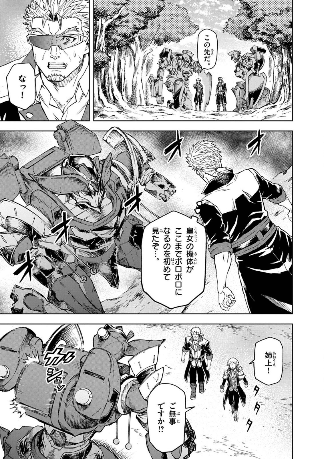 Sekai Saikyou no Kishi wa, Kanarazu Shinu Heroine wo Sukuu Tame Isekai Demo Saikyou no Kishi to Naru - Ryoutei ni Hana wo, Ryoute ni Ken wo Chap 13 - Next Chap 14