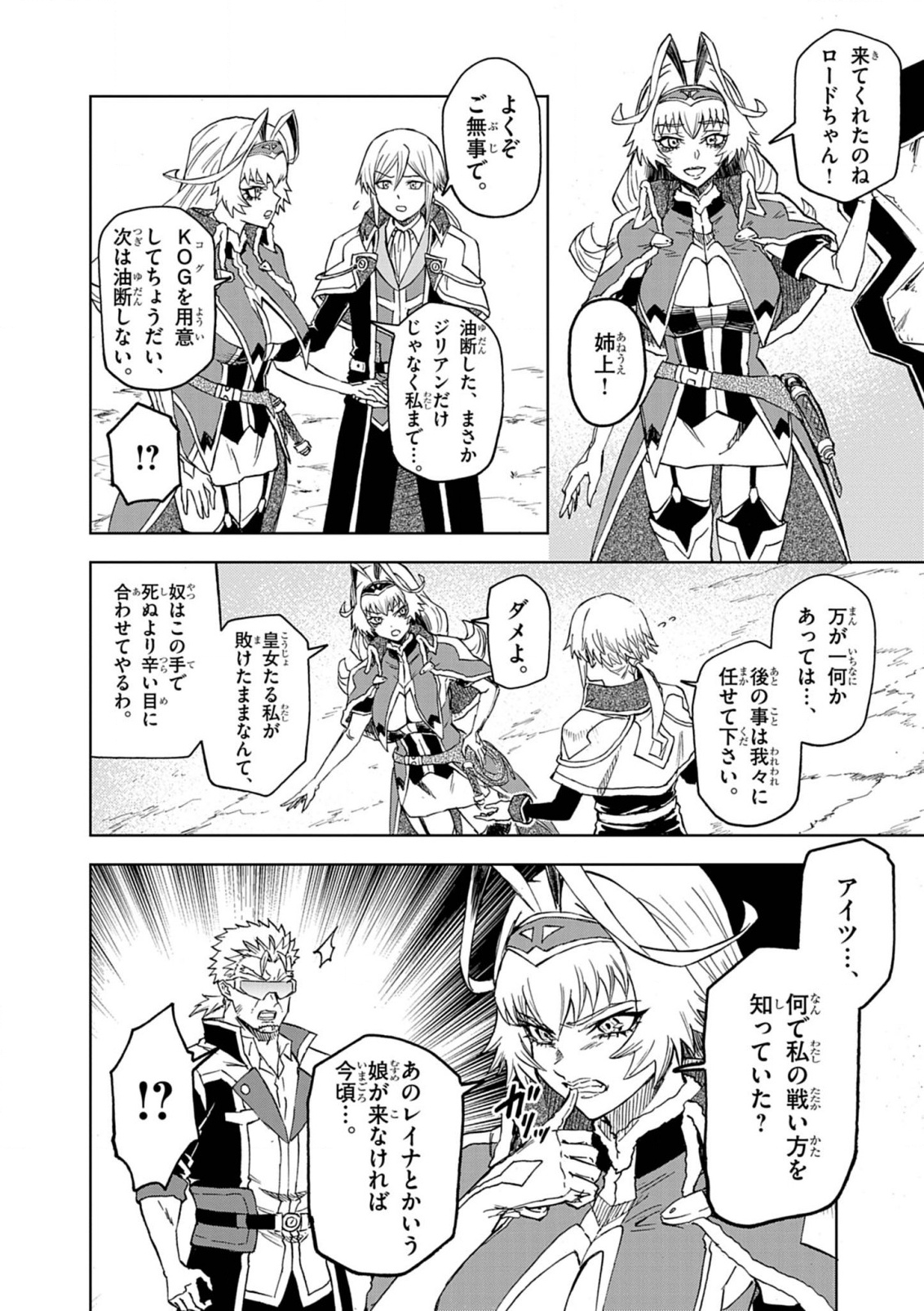 Sekai Saikyou no Kishi wa, Kanarazu Shinu Heroine wo Sukuu Tame Isekai Demo Saikyou no Kishi to Naru - Ryoutei ni Hana wo, Ryoute ni Ken wo Chap 13 - Next Chap 14