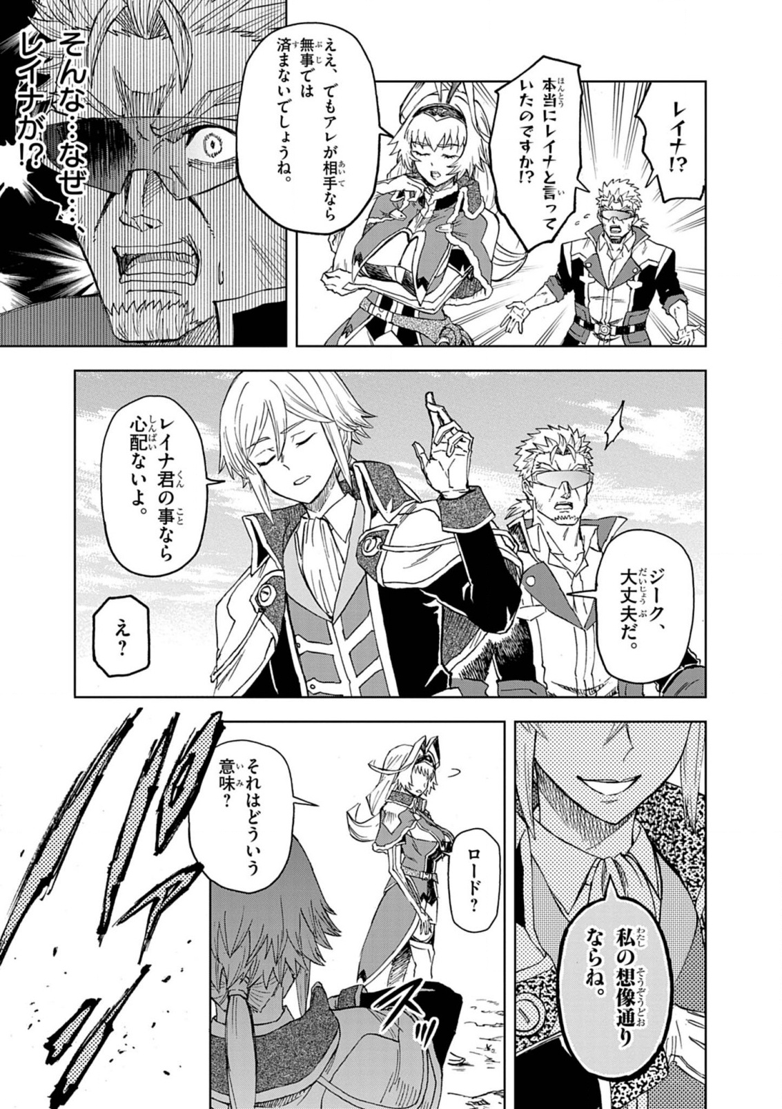 Sekai Saikyou no Kishi wa, Kanarazu Shinu Heroine wo Sukuu Tame Isekai Demo Saikyou no Kishi to Naru - Ryoutei ni Hana wo, Ryoute ni Ken wo Chap 13 - Next Chap 14