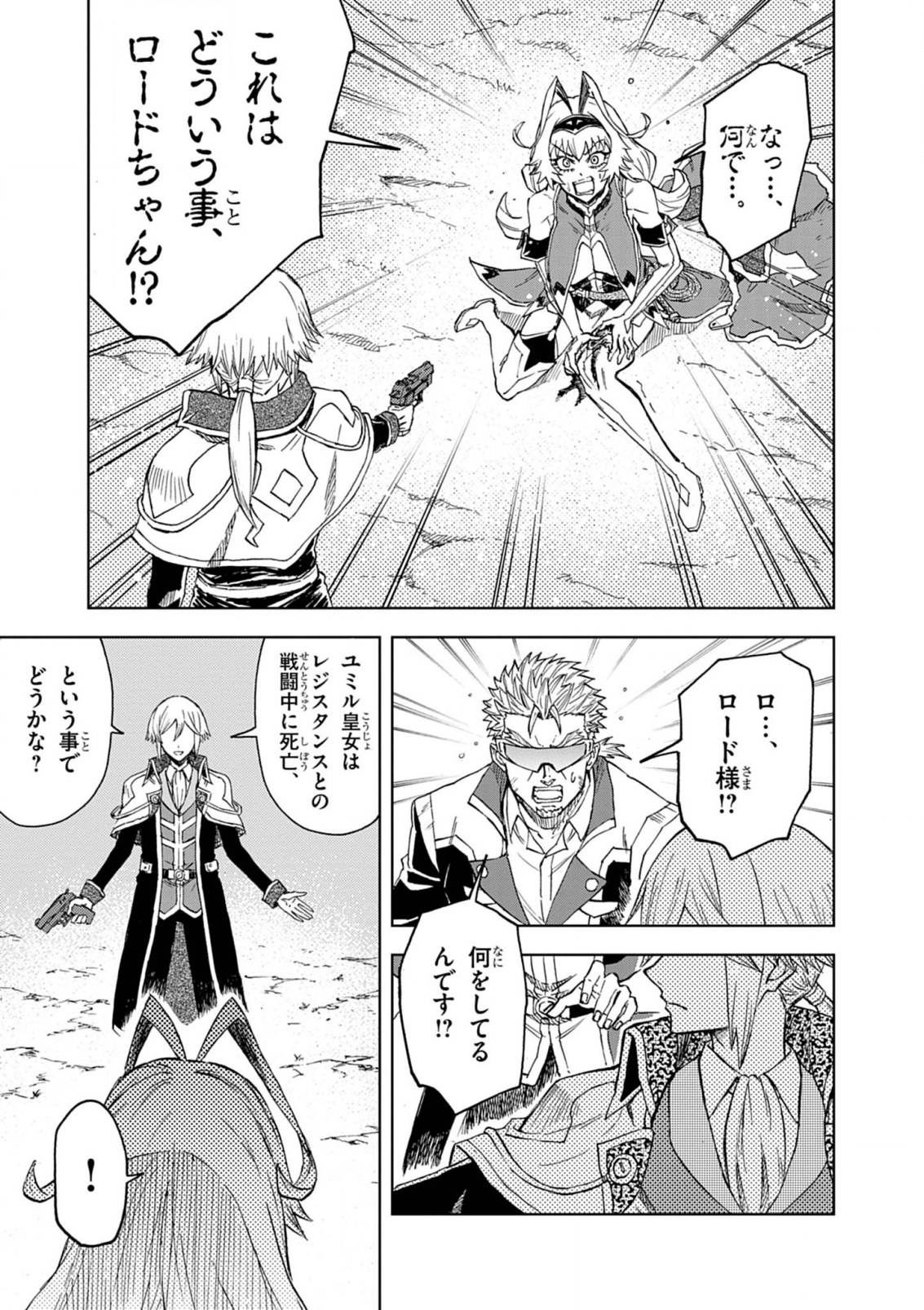 Sekai Saikyou no Kishi wa, Kanarazu Shinu Heroine wo Sukuu Tame Isekai Demo Saikyou no Kishi to Naru - Ryoutei ni Hana wo, Ryoute ni Ken wo Chap 13 - Next Chap 14