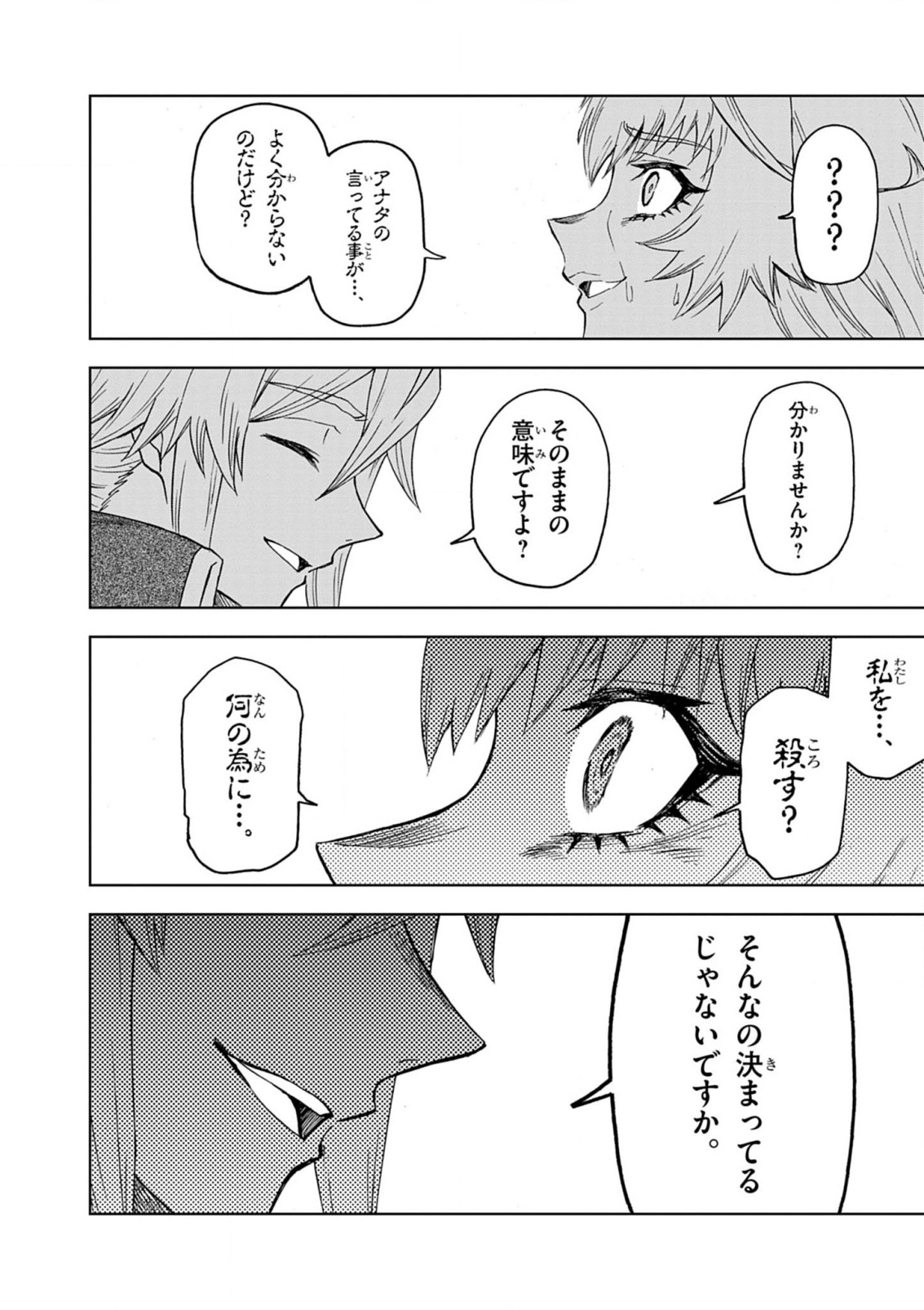 Sekai Saikyou no Kishi wa, Kanarazu Shinu Heroine wo Sukuu Tame Isekai Demo Saikyou no Kishi to Naru - Ryoutei ni Hana wo, Ryoute ni Ken wo Chap 13 - Next Chap 14