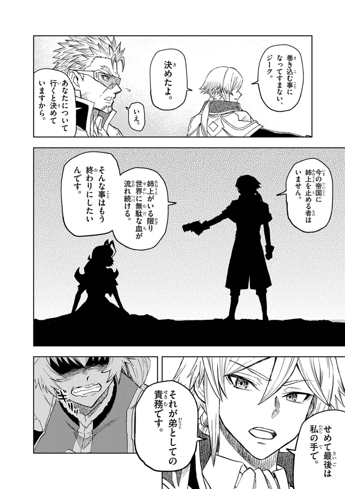 Sekai Saikyou no Kishi wa, Kanarazu Shinu Heroine wo Sukuu Tame Isekai Demo Saikyou no Kishi to Naru - Ryoutei ni Hana wo, Ryoute ni Ken wo Chap 13 - Next Chap 14