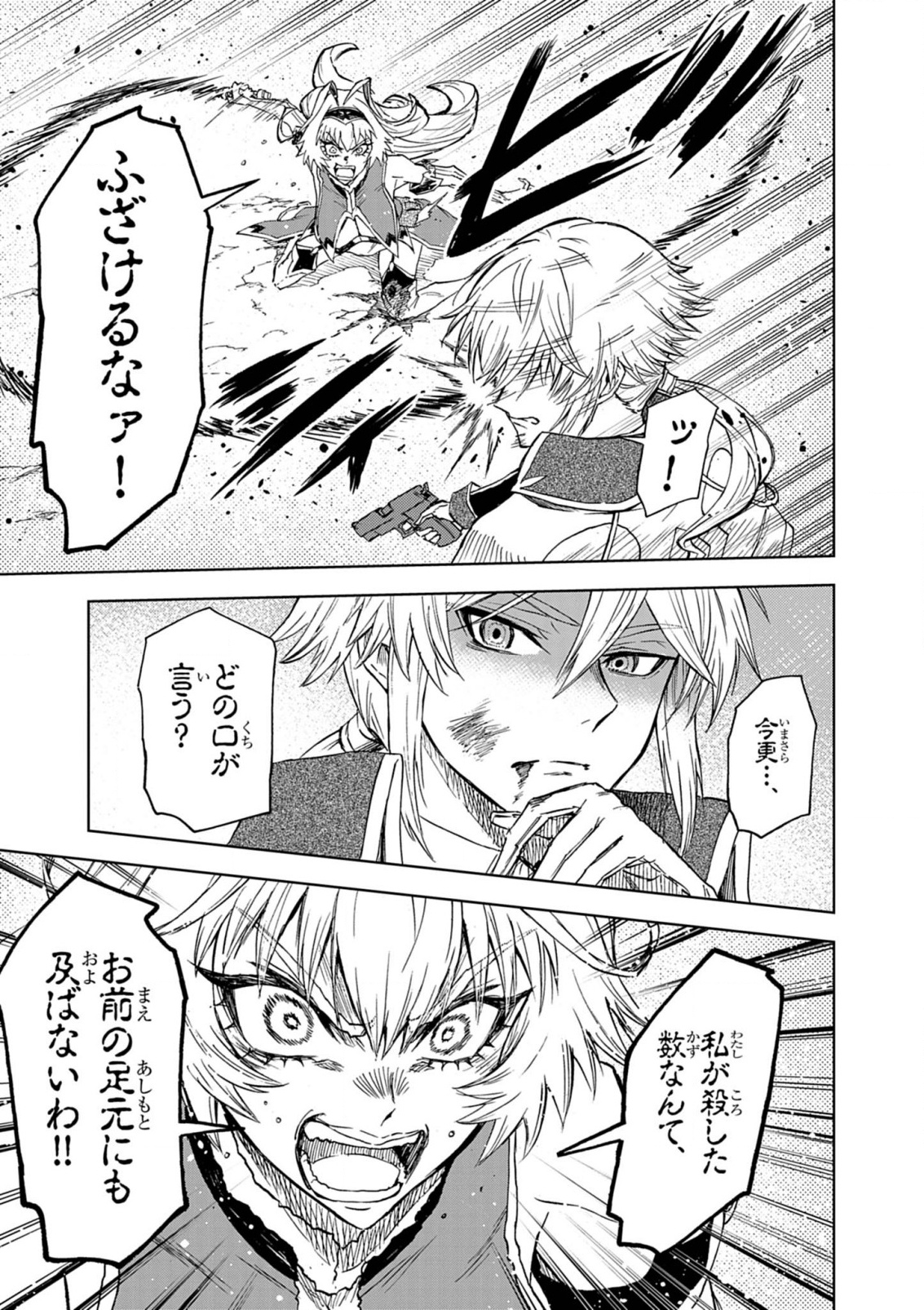 Sekai Saikyou no Kishi wa, Kanarazu Shinu Heroine wo Sukuu Tame Isekai Demo Saikyou no Kishi to Naru - Ryoutei ni Hana wo, Ryoute ni Ken wo Chap 13 - Next Chap 14