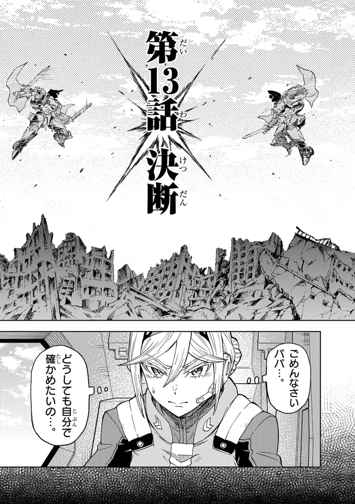 Sekai Saikyou no Kishi wa, Kanarazu Shinu Heroine wo Sukuu Tame Isekai Demo Saikyou no Kishi to Naru - Ryoutei ni Hana wo, Ryoute ni Ken wo Chap 13 - Next Chap 14