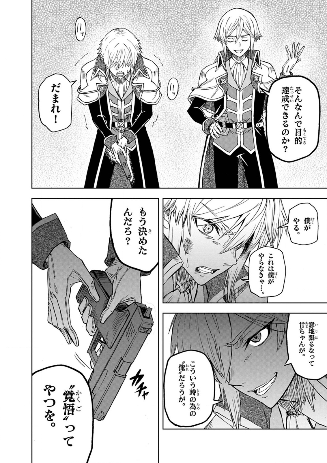 Sekai Saikyou no Kishi wa, Kanarazu Shinu Heroine wo Sukuu Tame Isekai Demo Saikyou no Kishi to Naru - Ryoutei ni Hana wo, Ryoute ni Ken wo Chap 13 - Next Chap 14
