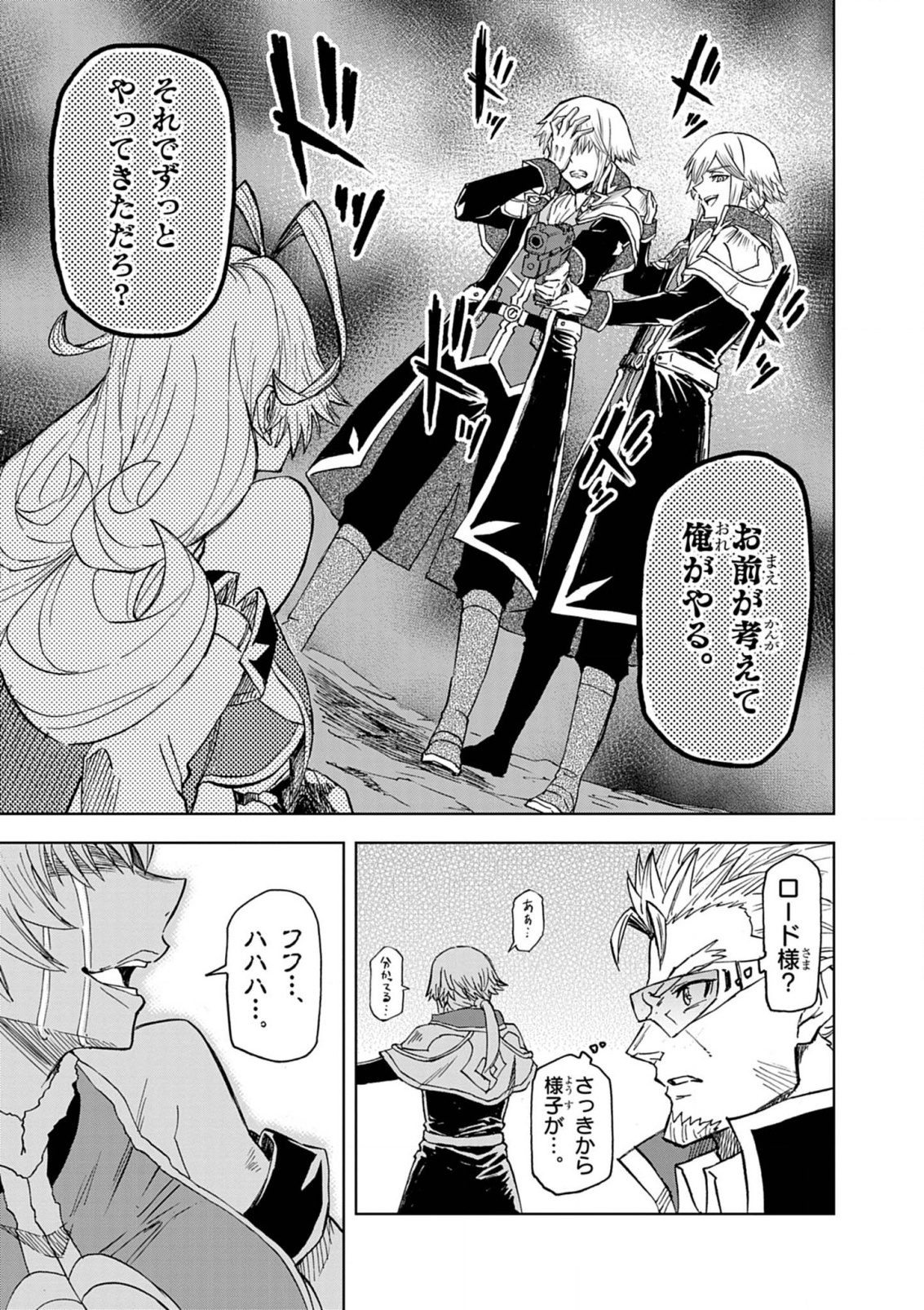 Sekai Saikyou no Kishi wa, Kanarazu Shinu Heroine wo Sukuu Tame Isekai Demo Saikyou no Kishi to Naru - Ryoutei ni Hana wo, Ryoute ni Ken wo Chap 13 - Next Chap 14