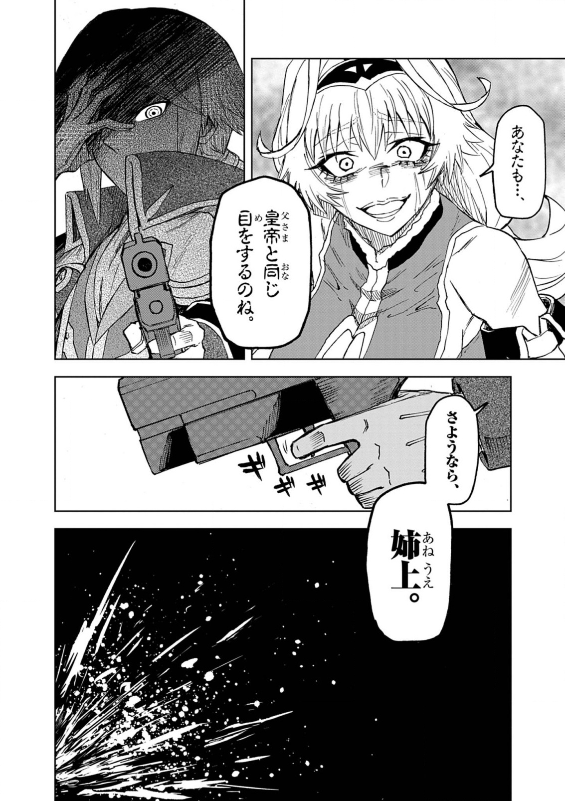 Sekai Saikyou no Kishi wa, Kanarazu Shinu Heroine wo Sukuu Tame Isekai Demo Saikyou no Kishi to Naru - Ryoutei ni Hana wo, Ryoute ni Ken wo Chap 13 - Next Chap 14